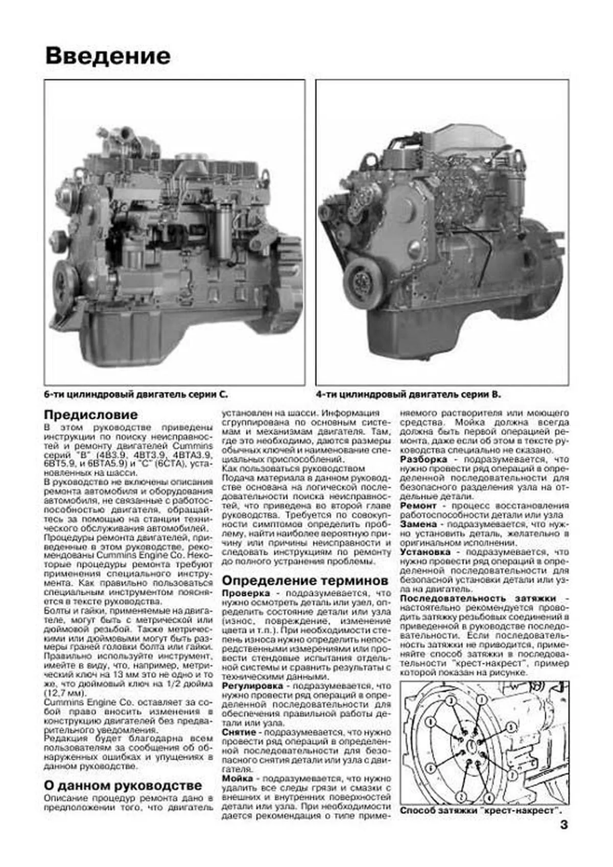 Книга: Двигатели CUMMINS 4В, 6B, 6C, их китайские аналоги EQB, EQC, рем., то | Легион-Aвтодата