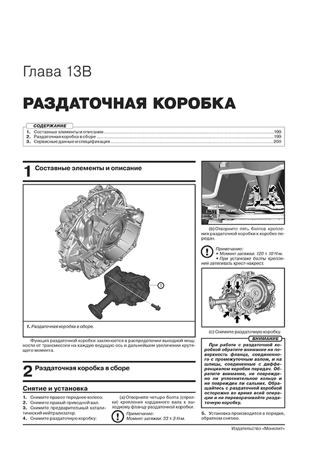 Книга: CHERY EXEED / EXEED TXL (б) с 2019 + рест. с 2021 г.в., рем., экспл., то, сер. ЗС | Монолит