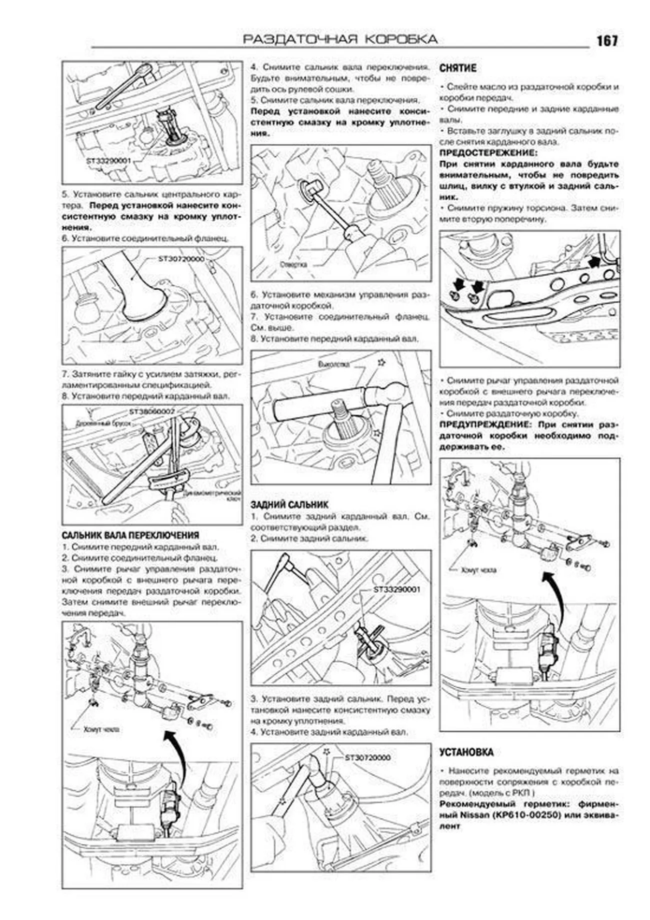 Книга: NISSAN PATHFINDER / TERRANO I / PICK-UP (б , д) 1985-1994 г.в., рем., экспл., то | Автонавигатор