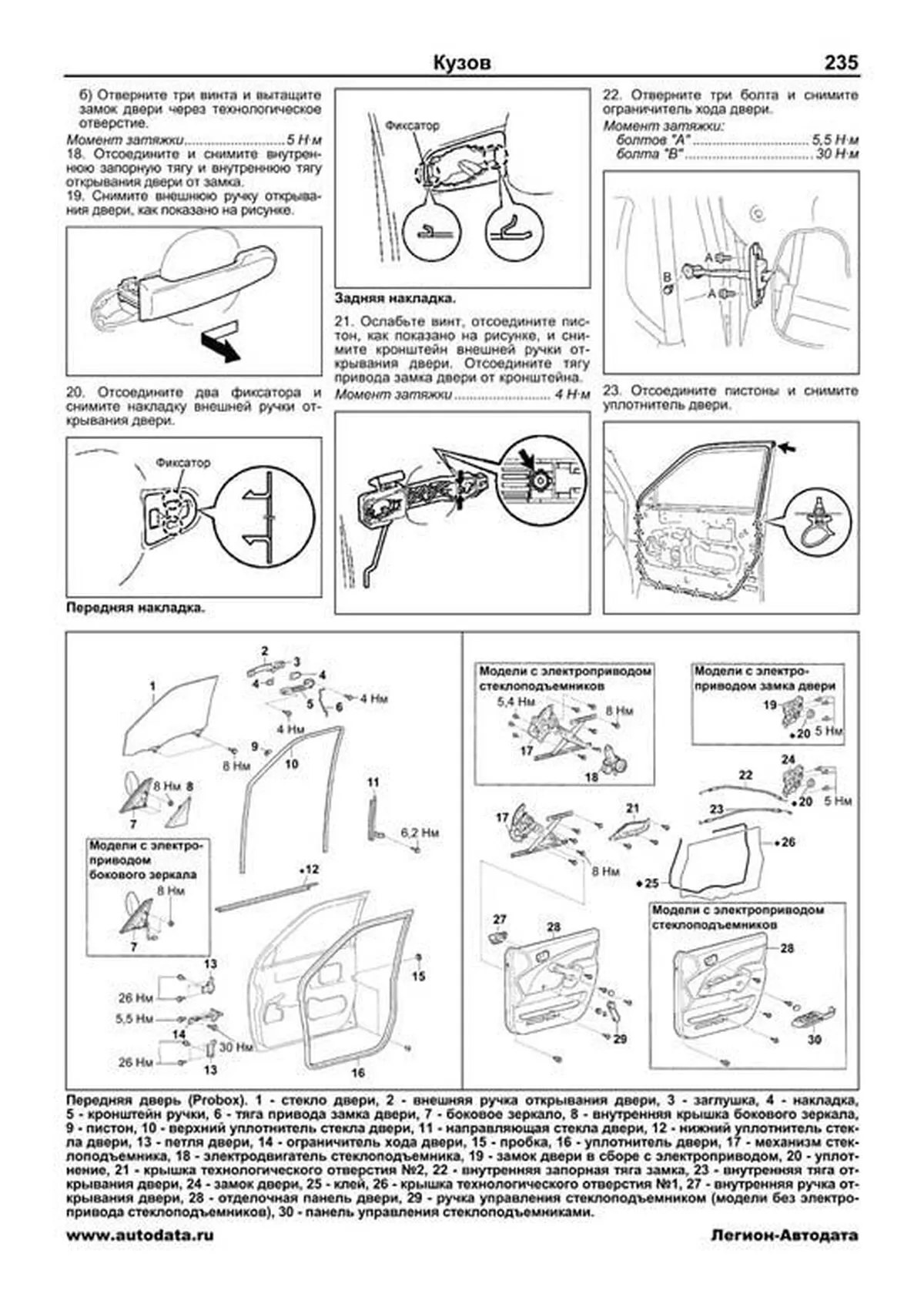 Книга: TOYOTA bB  2000-2005 г.в., а также TOYOTA PROBOX / SUCCEED (б) с 2002 г.в., рем., экспл., то, сер.ПРОФ. | Легион-Aвтодата