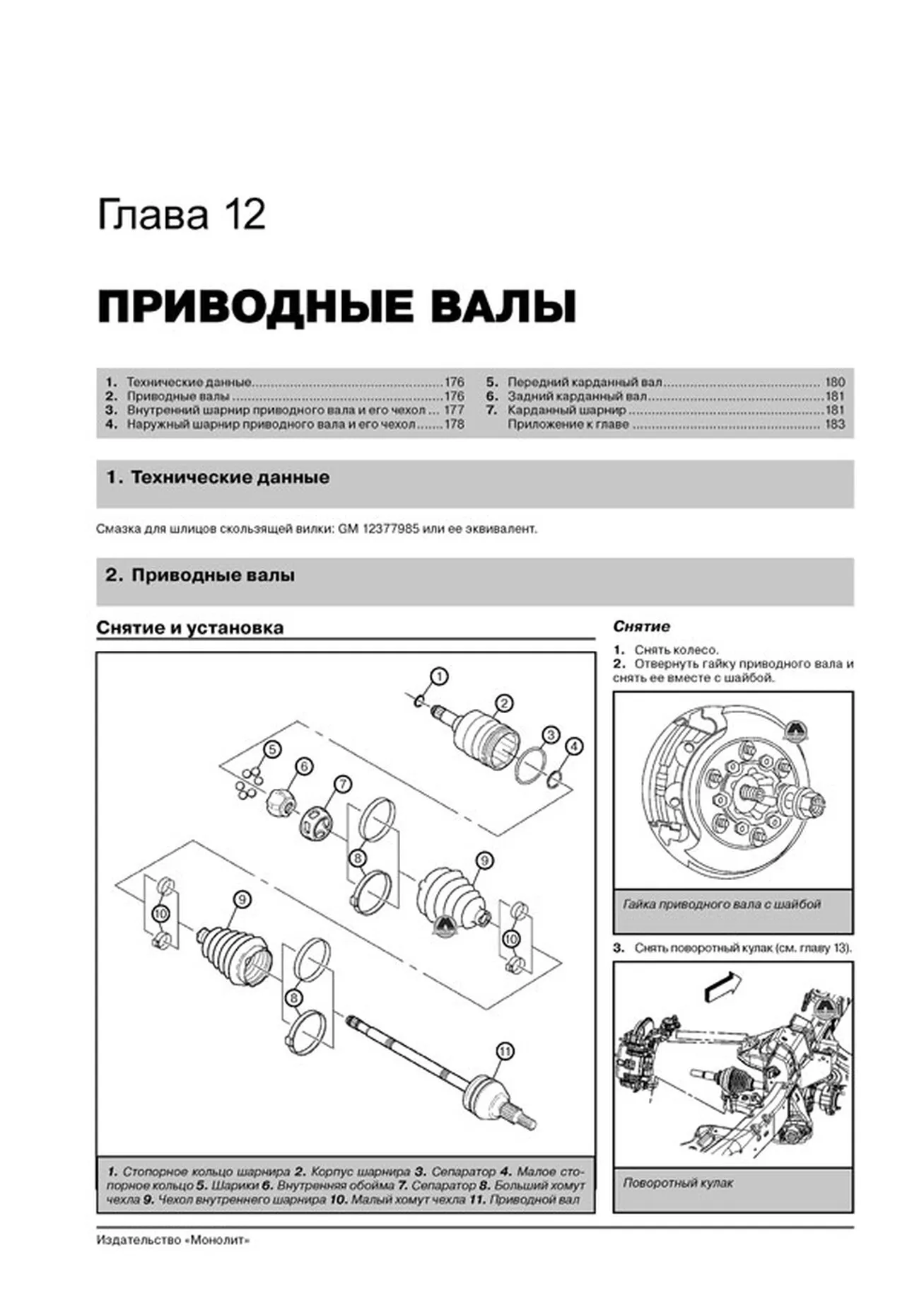 Книга: HUMMER H3 / H3 ALPHA (б) с 2005 г.в. рем., экспл., то, сер. ЗС | Монолит