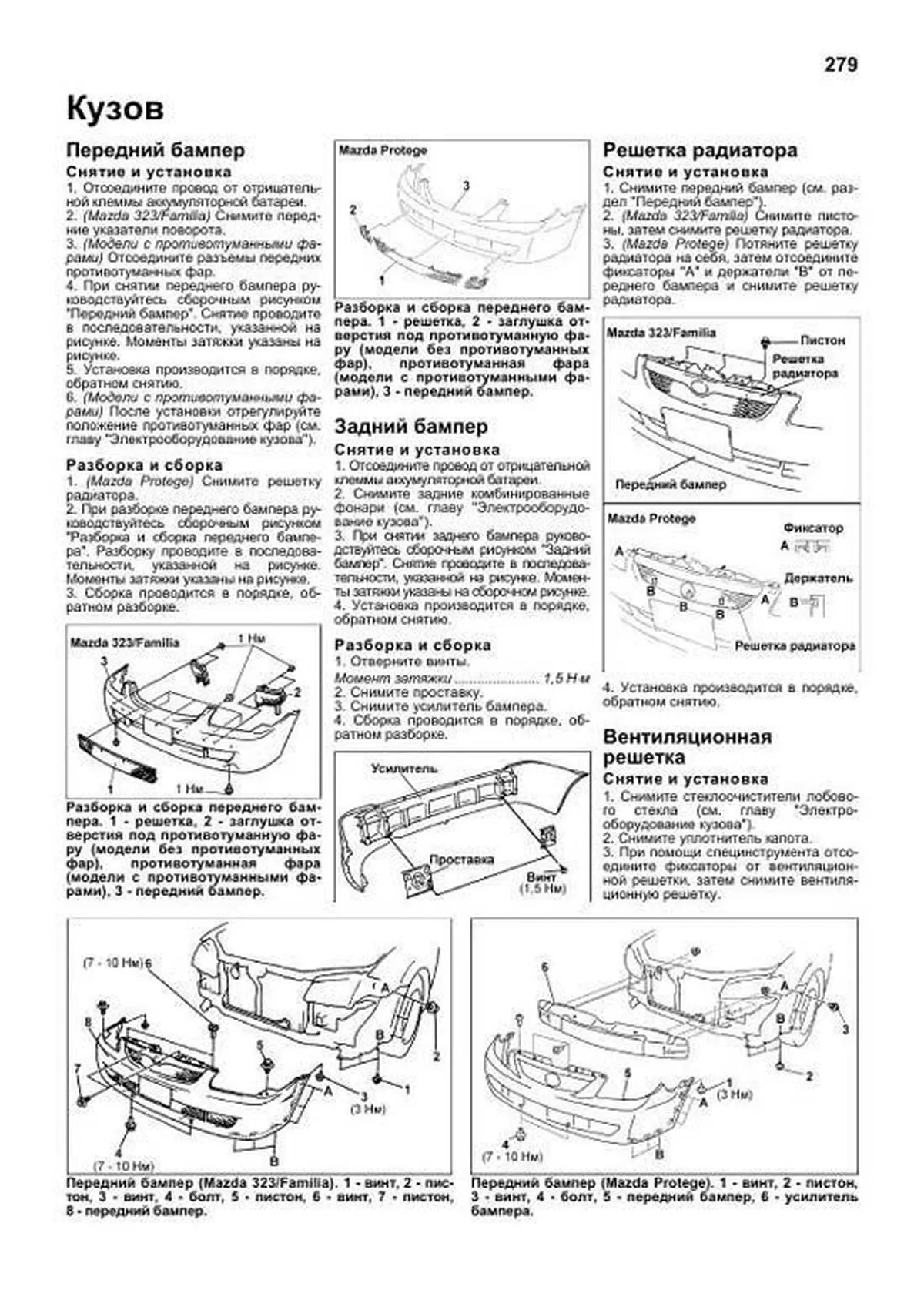 Книга: MAZDA 323 / FAMILIA / PROTEGE (б) 1998-2004 г.в., рем., экспл., то | Легион-Aвтодата