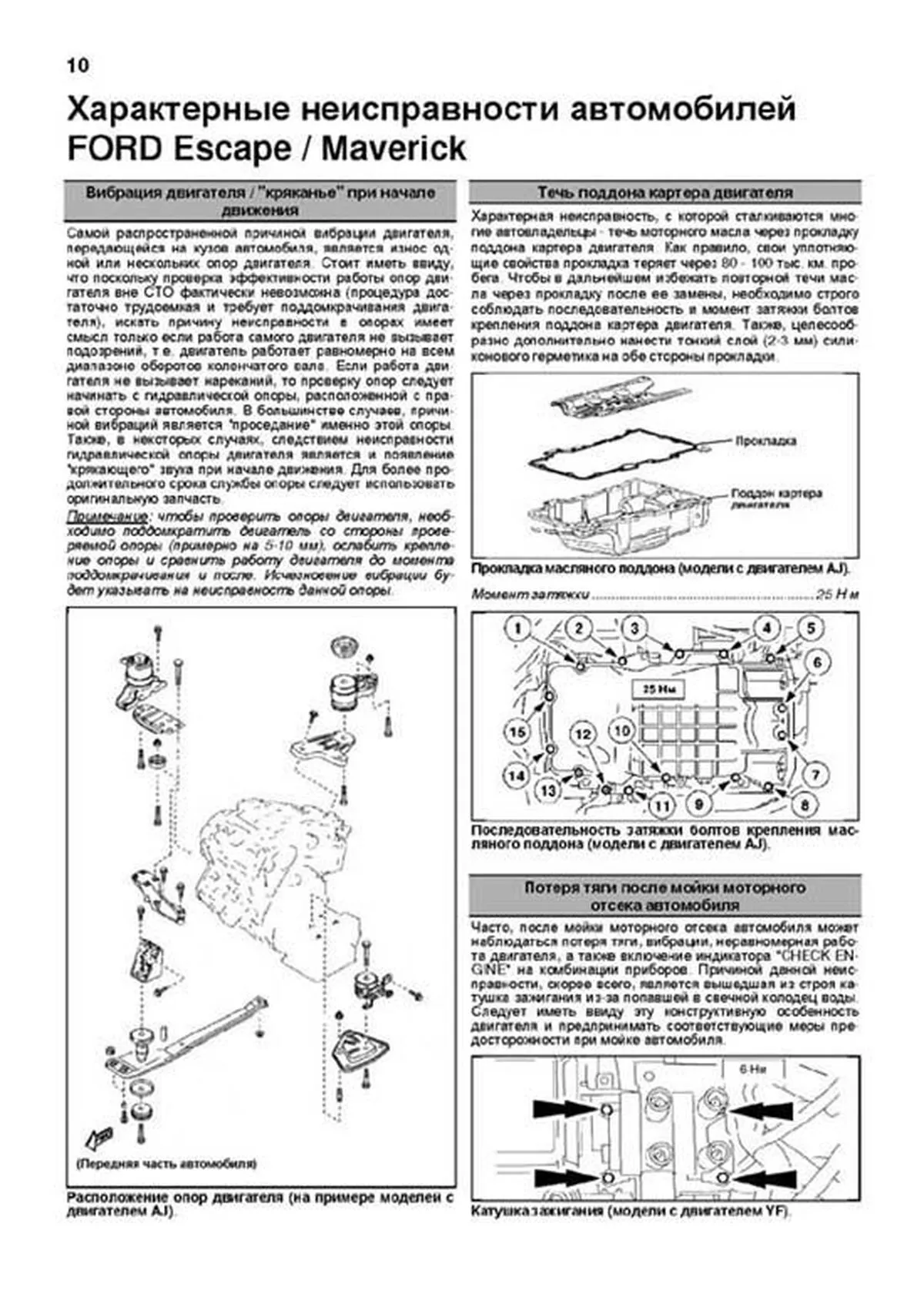 Книга: FORD ESCAPE / MAVERICK (б) 2000-2007 г.в. + рест. 2004 г., рем., экспл., то | Легион-Aвтодата