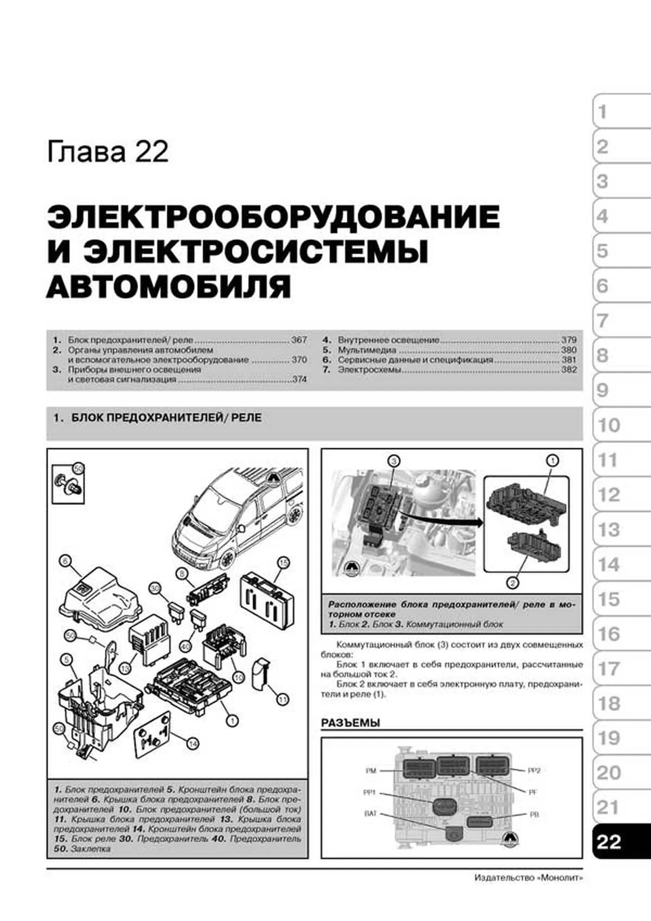 Книга: PEUGEOT EXPERT / FIAT SCUDO / CITROEN JUMPY (б , д) с 2007 г.в., рем., экспл., то | Монолит