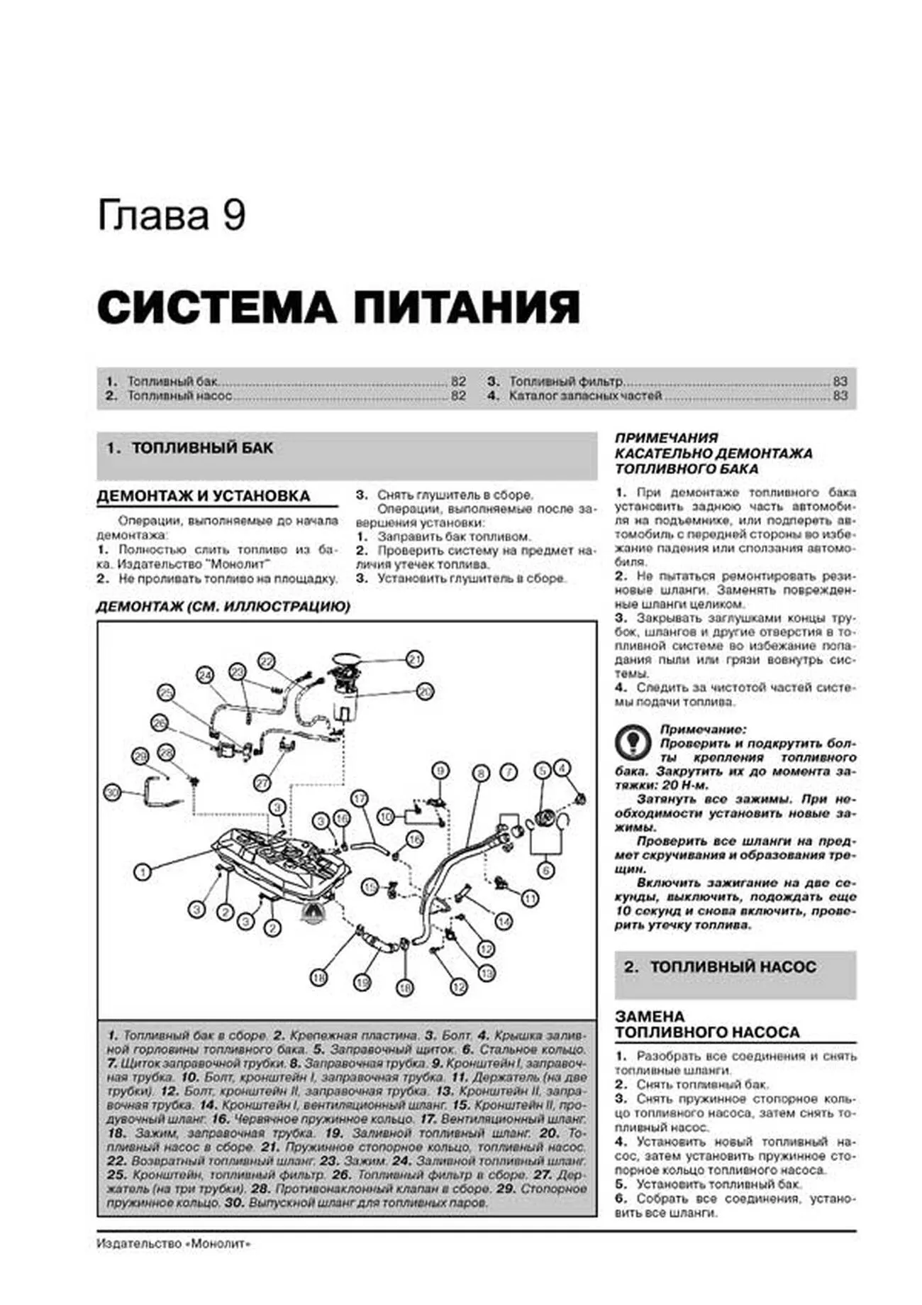 Книга: BYD F3 / F3-R (б) с 2005 г.в., рем., экспл., то, сер. ЗС | Монолит