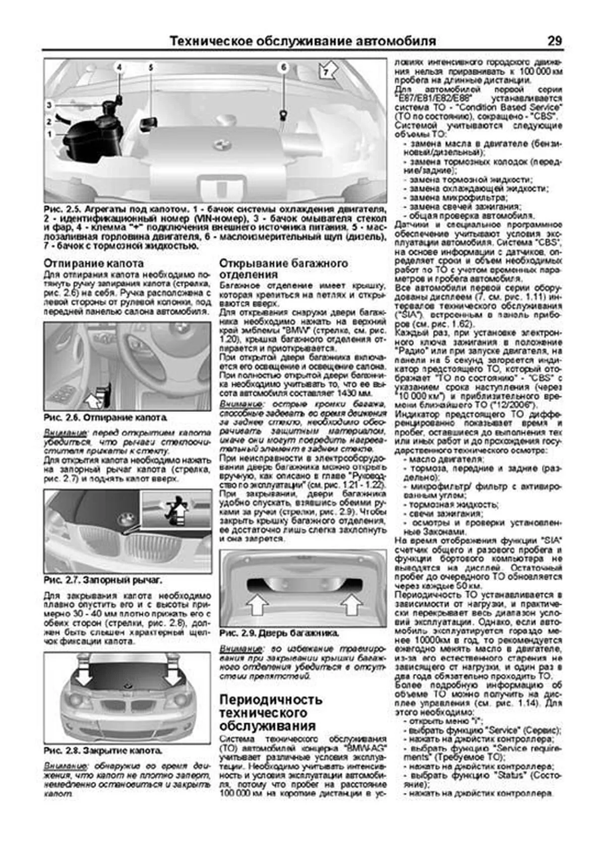 Книга: BMW 1 серии (E81 / E82 / E87 / E88) (б , д) с 2004 г.в., рем., экспл., то, сер.АВТОЛ. | Легион-Aвтодата