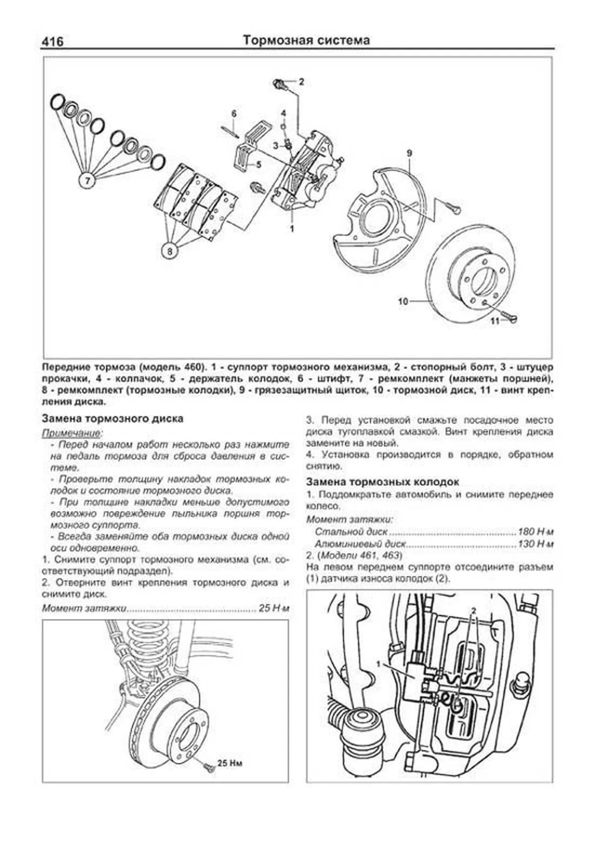 Книга: MERCEDES BENZ GELANDEWAGEN (W460, W461, W463) (д) 1987-1998 г.в., рем., экспл., то, сер.ПРОФ. | Легион-Aвтодата