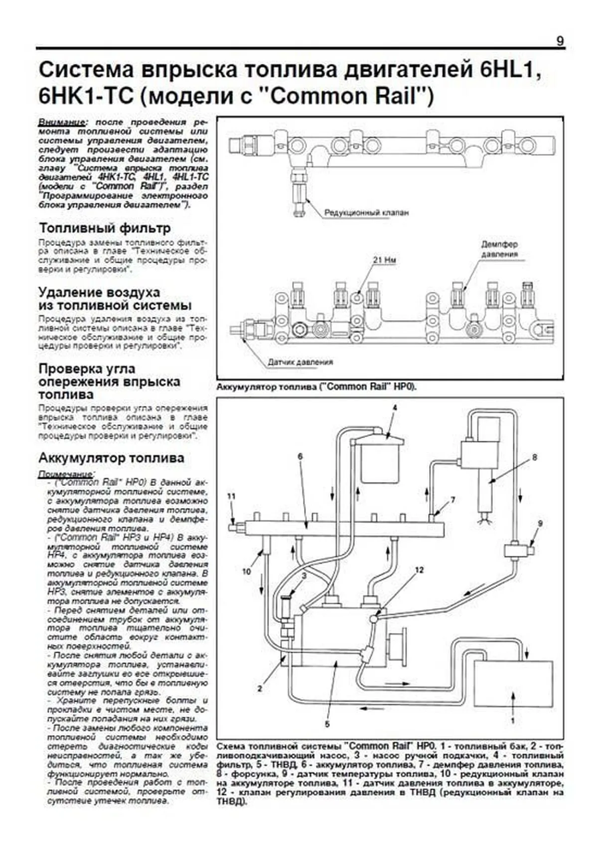 Книга: Двигатели ISUZU (6HK1-TC / 6HL1 / 6HH1 / 4HK1-T / 4HK1-TC / 4HL1 / 4HL1-TC) (д), рем., экспл., то | Легион-Aвтодата