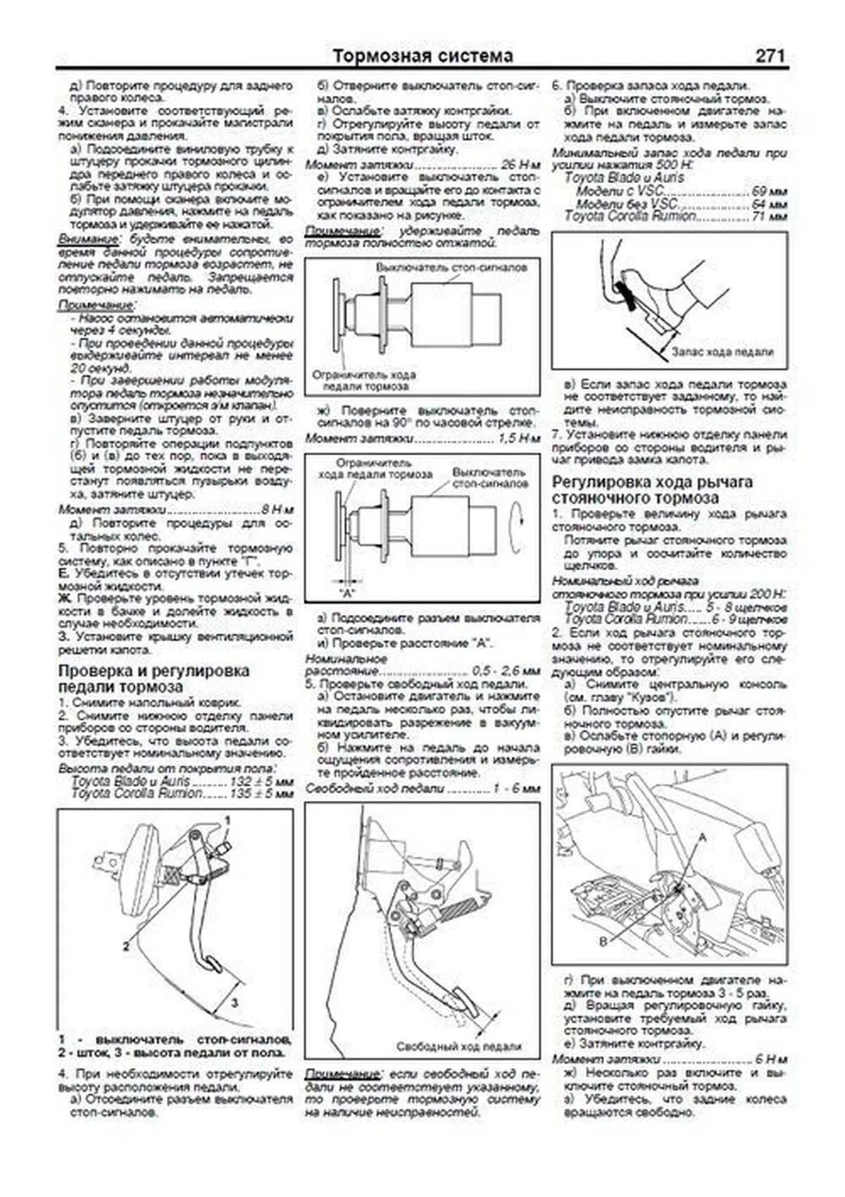 Книга: TOYOTA AURIS / COROLLA RUMION / BLADE (б) с 2006 г.в., правый руль, рем., экспл., то, сер. АВТОЛ. | Легион-Aвтодата