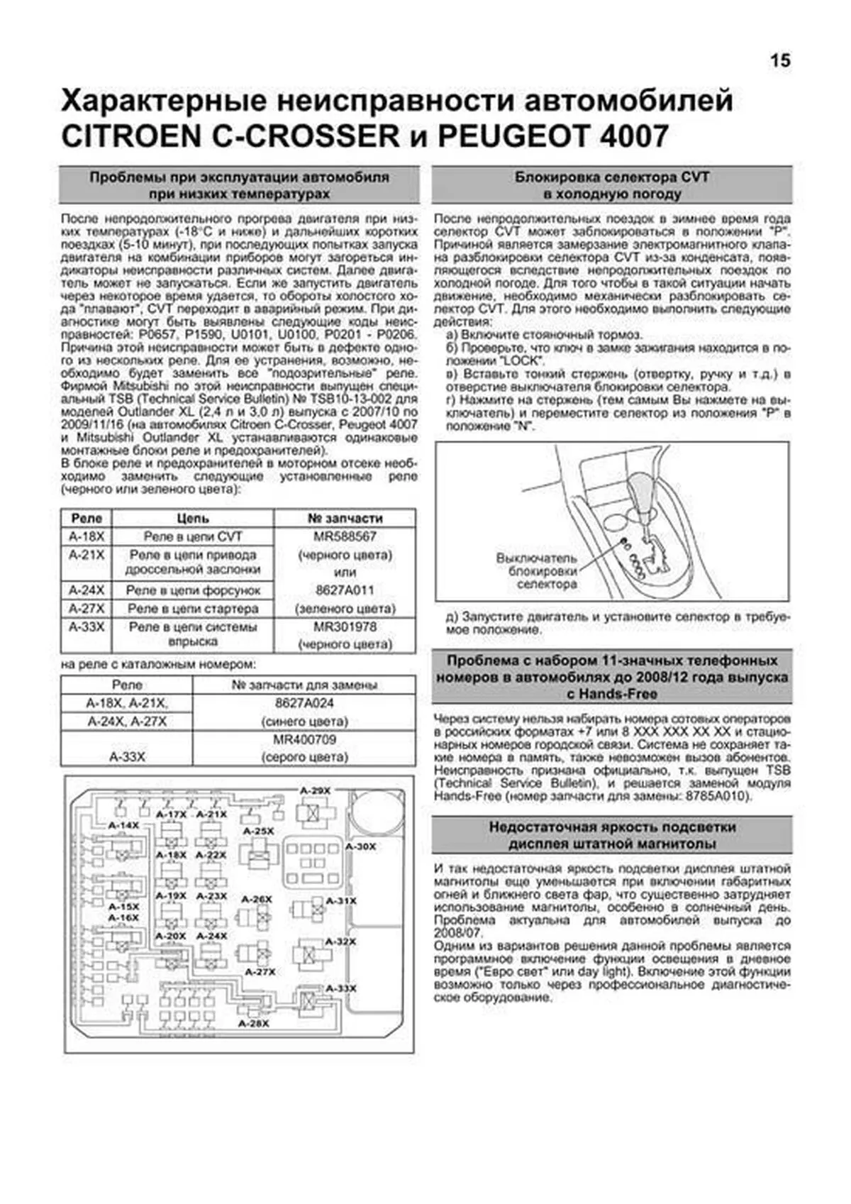 Книга: PEUGEOT 4007 / CITROEN C-CROSSER (б) с 2007 + рест. с 2009 г.в., рем., экспл., то, сер.ПРОФ, | Легион-Aвтодата