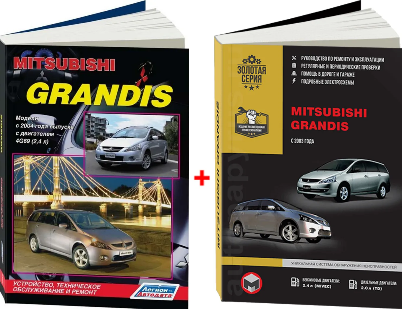 Комплект литературы по ремонту и обслуживанию Mitsubishi Grandis