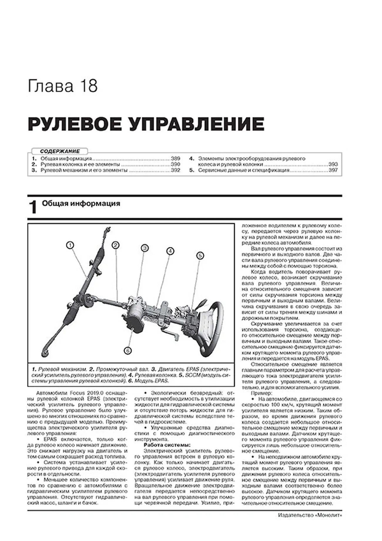 Книга: FORD FOCUS (б , д) с 2018 г.в. рем., экспл., то, сер. ЗС | Монолит