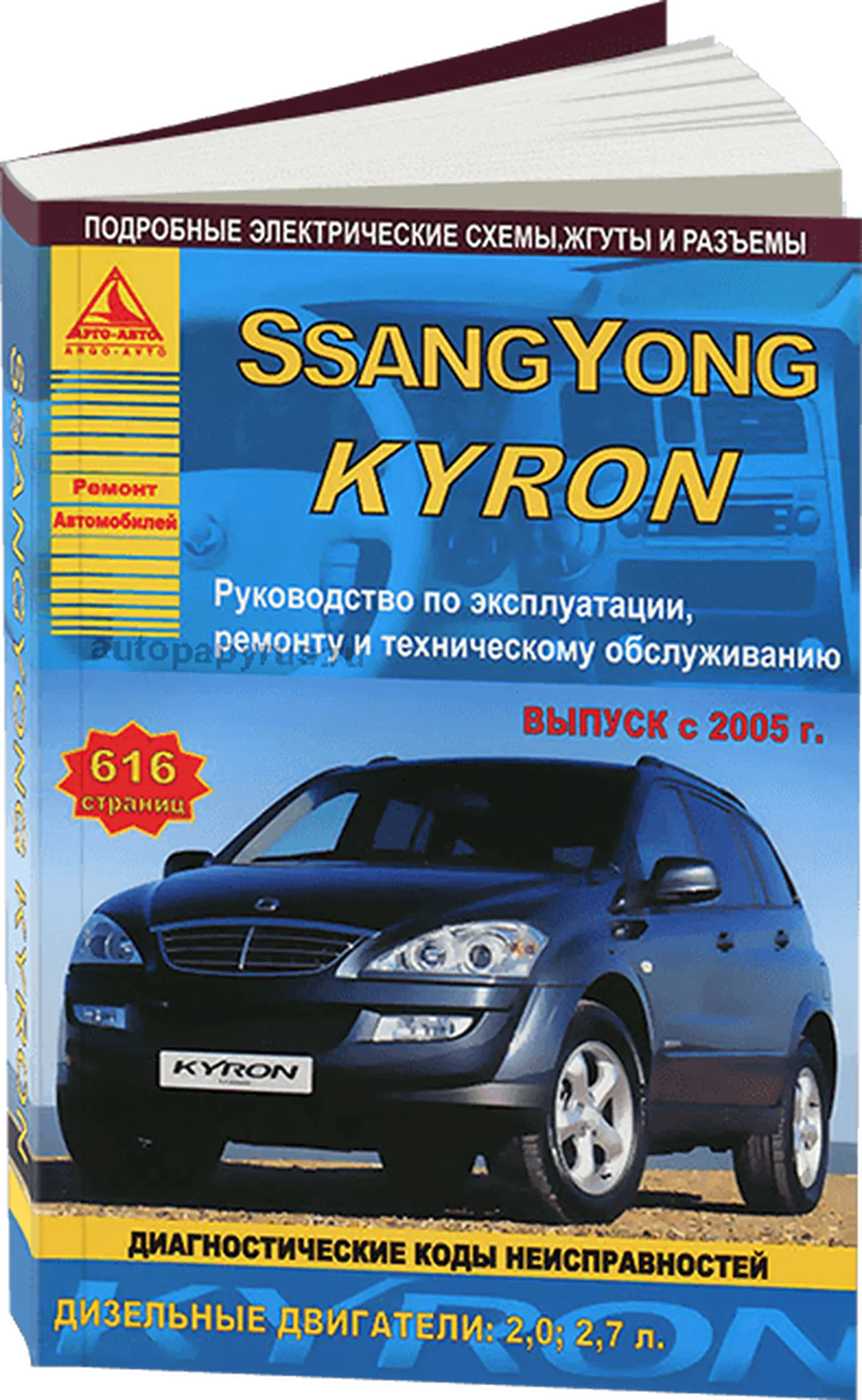 Автокнига: руководство / инструкция по ремонту и эксплуатации SSANG YONG  KYRON (САНГ ЙОНГ КАЙРОН) дизель с 2005, 978-5-9545-0015-8, издательство  Арго-Авто - Арго-Авто