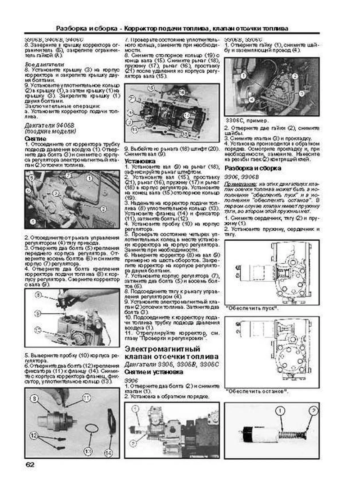 Книга: Двигатели CATERPILLAR 3306 / 3406 (д) рем., экспл., то | Легион-Aвтодата