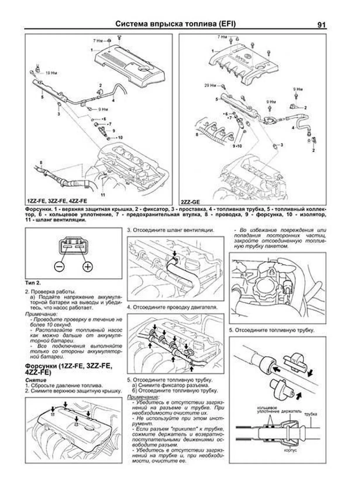 Книга: Двигатели TOYOTA 1ZZ-FE / 2ZZ-GE / 3ZZ-FE / 4ZZ-FE рем., то | Легион-Aвтодата