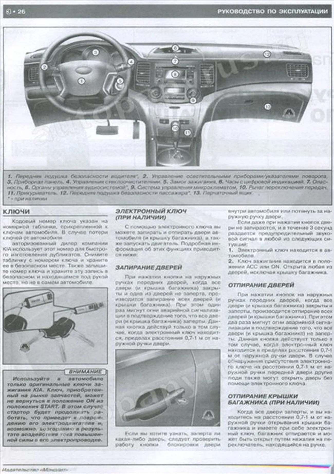 Книга: KIA MAGENTIS / OPTIMA (б , д) с 2009 г.в., рем., экспл., то, сер. ЗС  | Монолит