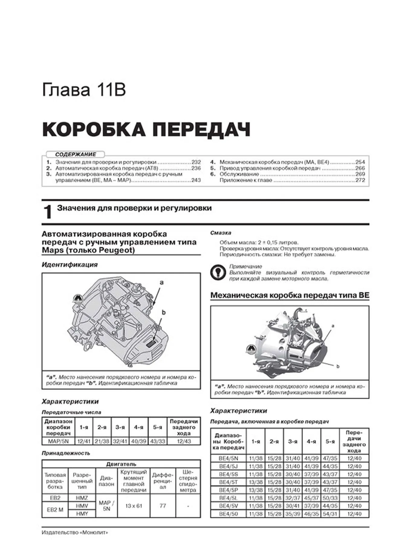 Книга: CITROEN C-ELYSEE / PEUGEOT 301 (б , д) с 2012 г.в., рем., экспл., то, сер. ЗС | Монолит