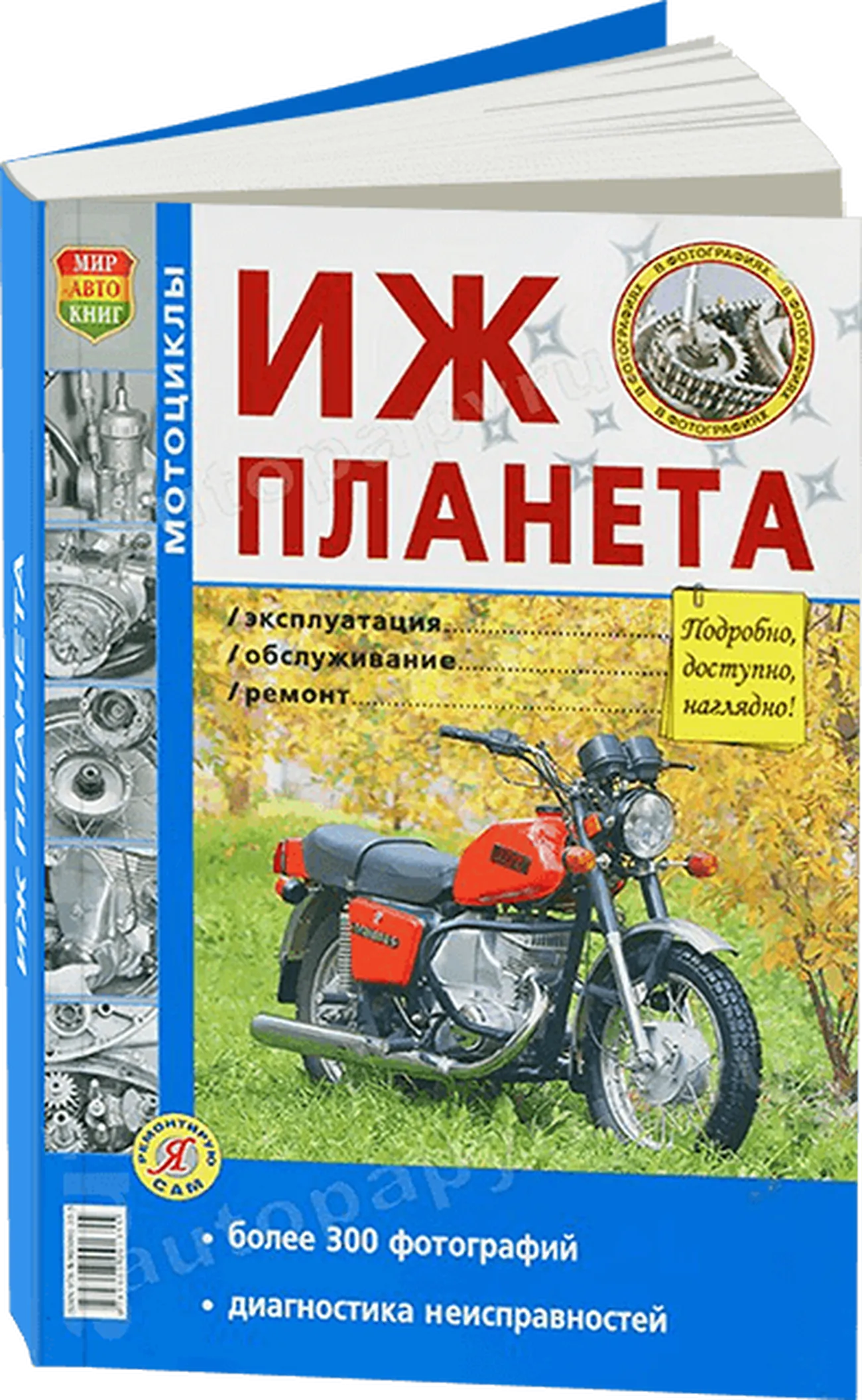 Книга: ИЖ ПЛАНЕТА (б), рем., экспл., то | Мир Автокниг