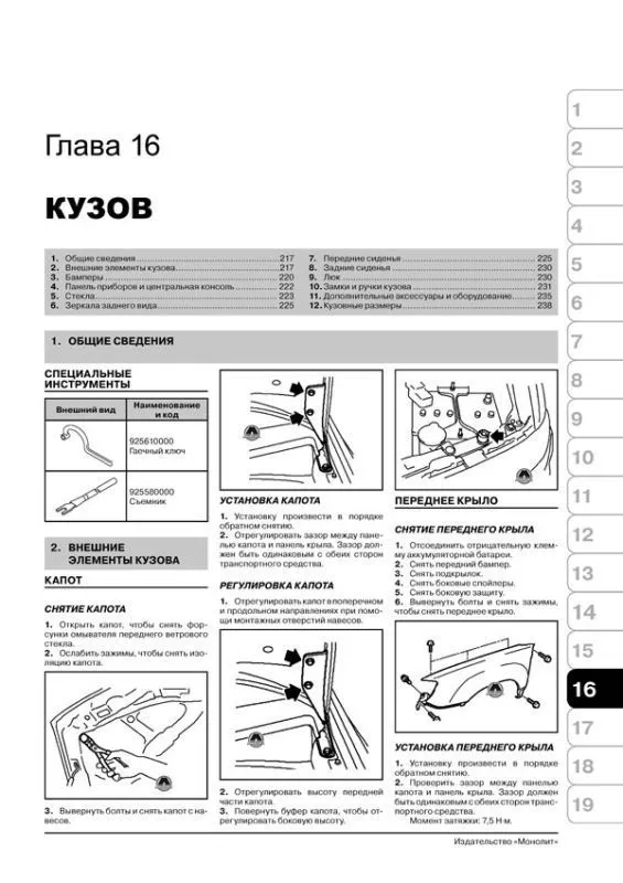 Книга: SUBARU FORESTER (б) c 2008 г.в., рем., экспл., то | Монолит