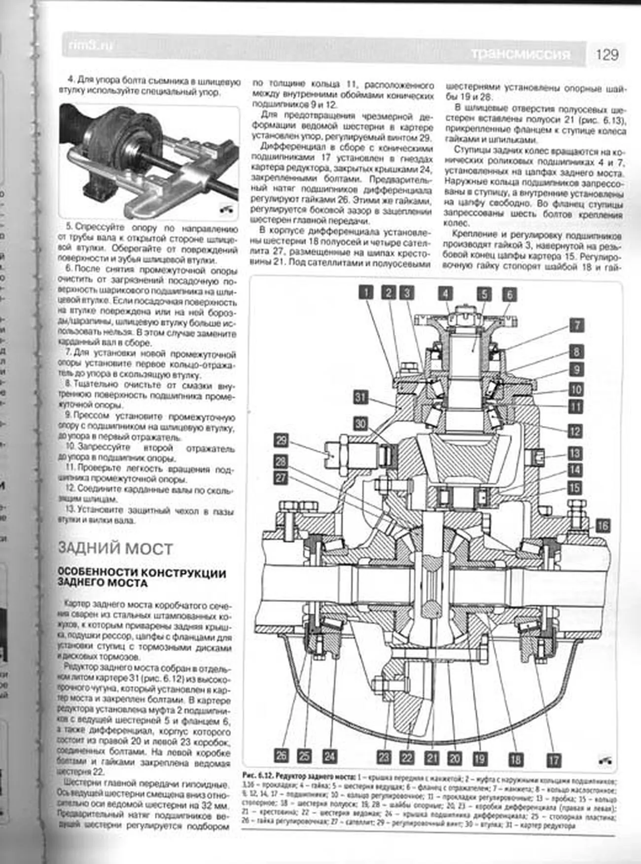 Книга: GAZON NEXT (д) с 2014 г.в., рем., экспл., то | Третий Рим