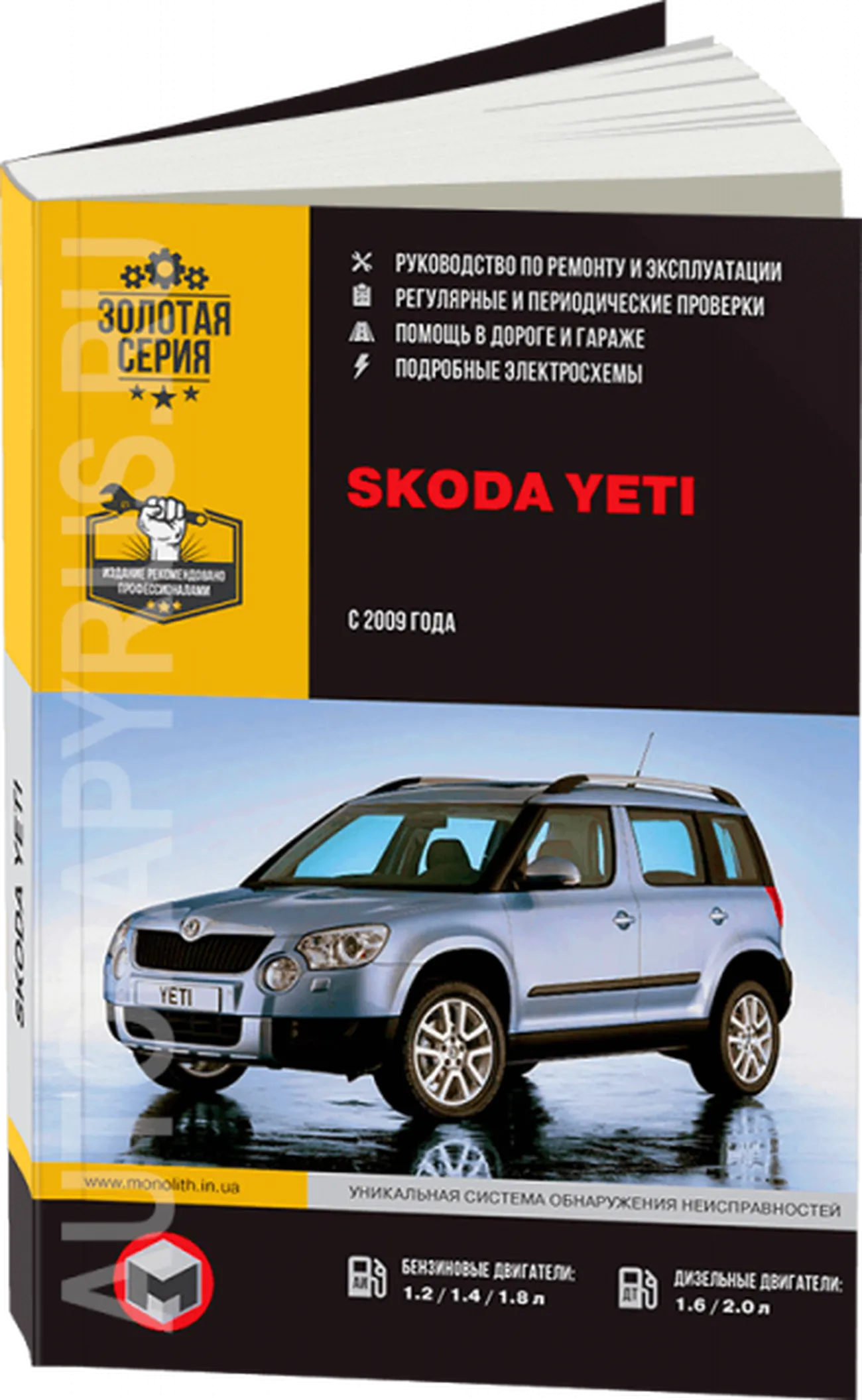 Книга: SKODA YETI (б , д) с 2009 г.в. рем., экспл., то, сер. ЗС | Монолит