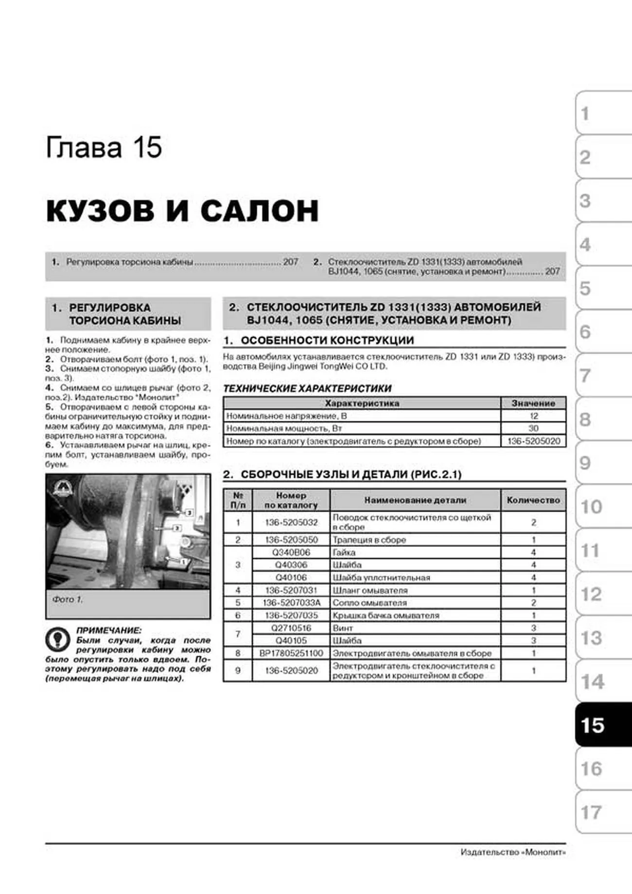 Автокнига: руководство / инструкция по ремонту и эксплуатации грузовых  автомобилей BAW FENIX (БАВ ФЕНИКС) BJ1044 (БЖ 1044) / BJ1065 (БЖ 1065) /  FAW (ФАВ) CA1041 (ЦА 1041) дизель, 978-9-66167-279-5, издательство Монолит  - Монолит