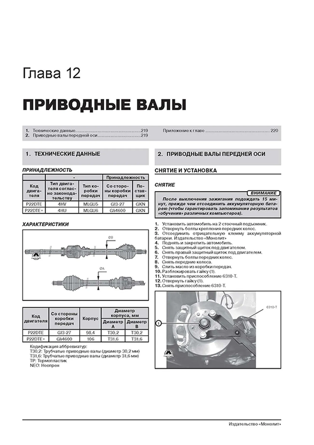 Книга: CITROEN JUMPER / FIAT DUCATO / PEUGEOT BOXER (д) с 2014 г.в., рем., экспл., то, сер. ЗС | Монолит