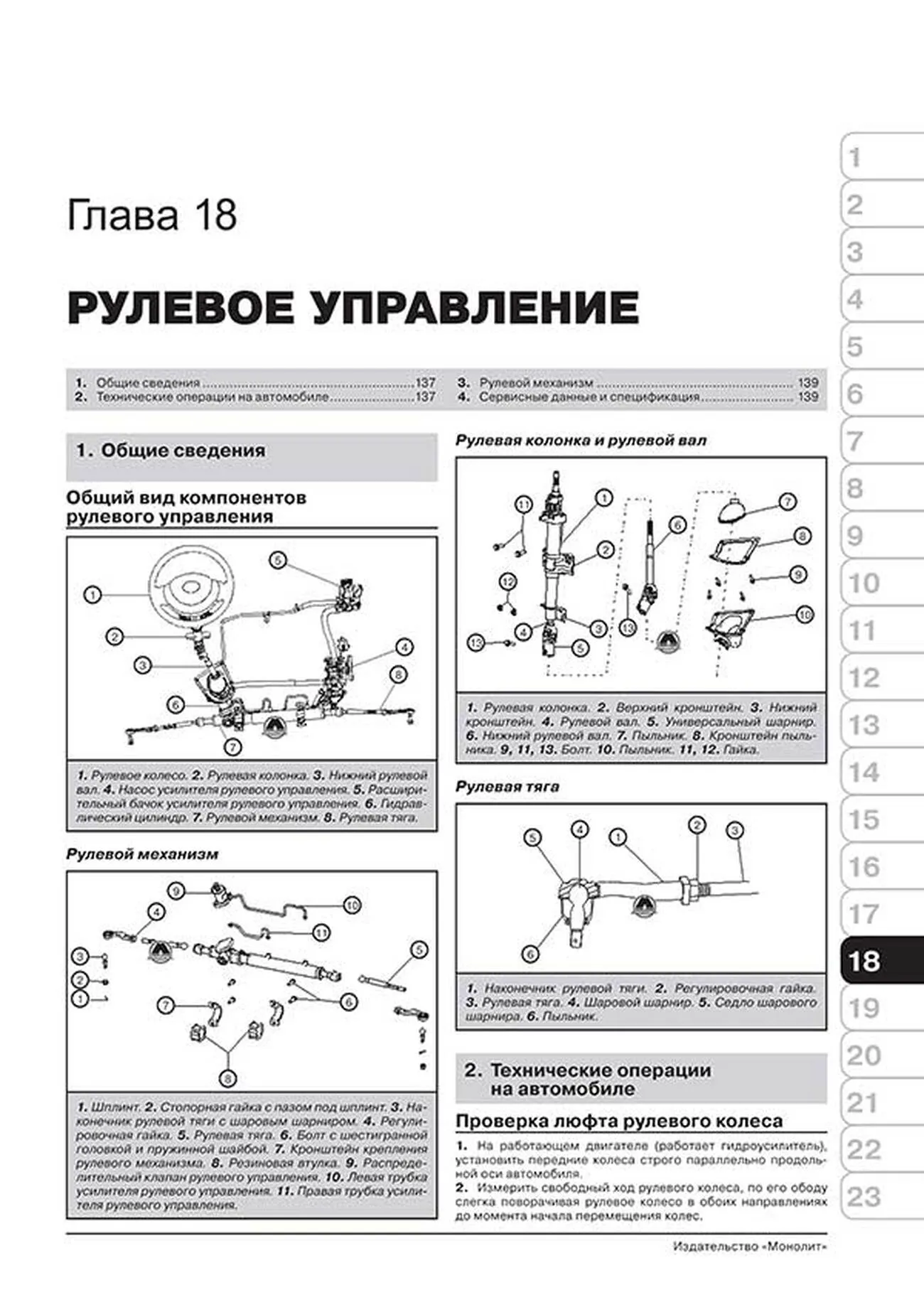 Книга: LIFAN SMILY (320) (б) с 2008 г.в. рем., экспл., то, сер. ЗС | Монолит