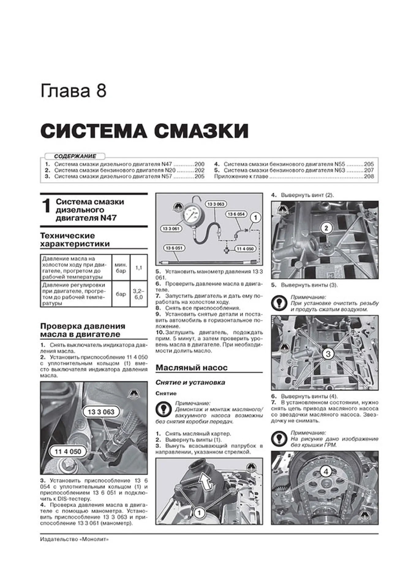 Книга: BMW 5 серии (F10 / F11) (б , д) с 2010 + рест. 2013 г.в., рем., экспл., то, сер. ЗС | Монолит