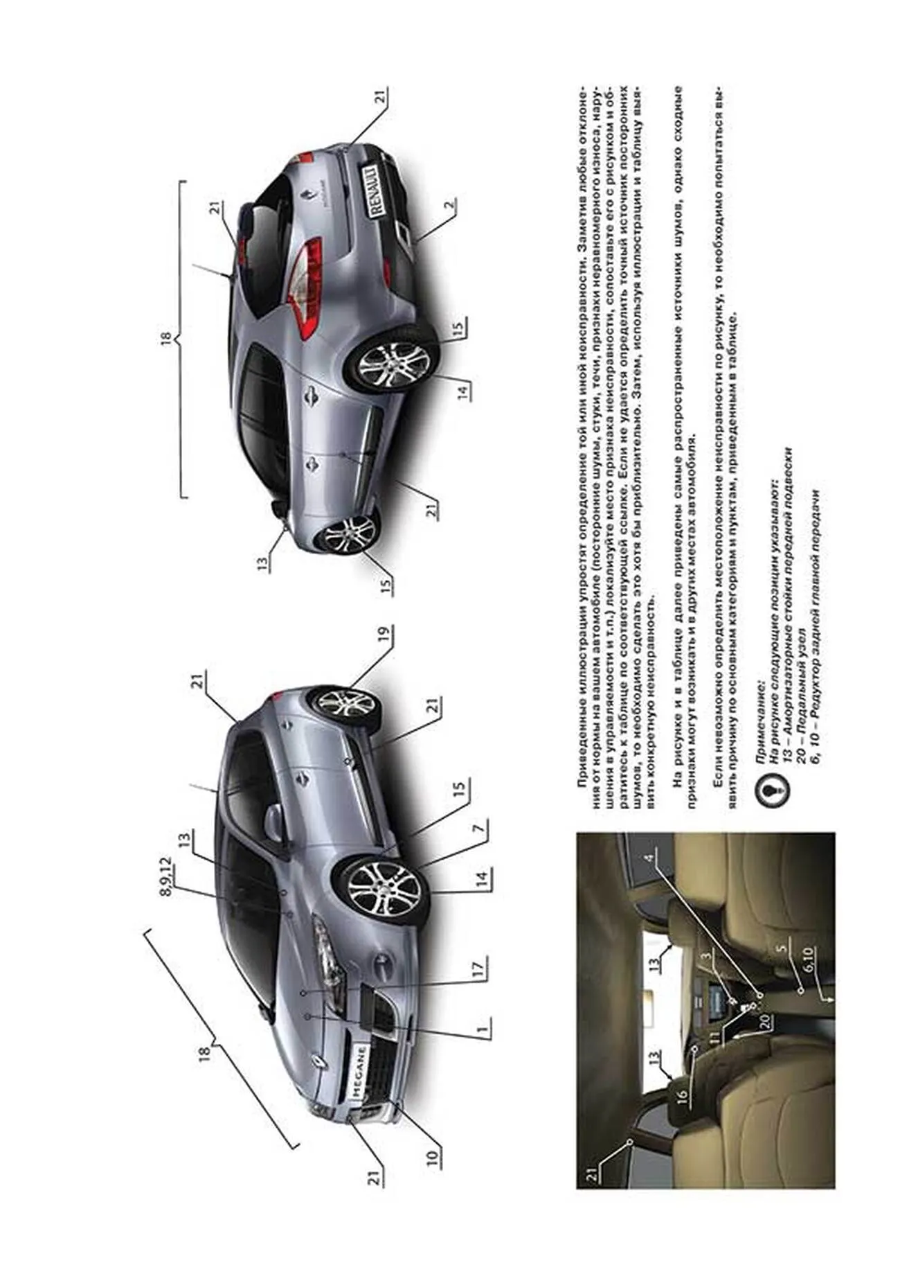 Книга: RENAULT MEGANE III (б , д) с 2008 + рест. с 2012 г.в., рем., экспл., то, сер. ЗС | Монолит