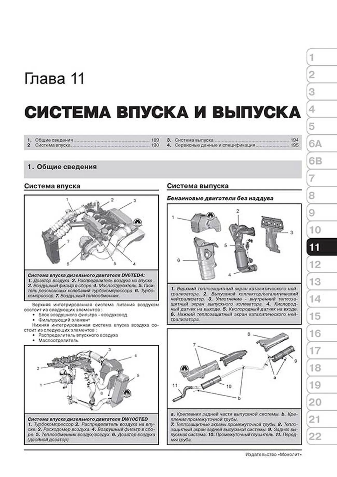 Книга: PEUGEOT 3008 / 5008 (б , д) с 2009 г.в., рем., экспл., то, сер. ЗС | Монолит