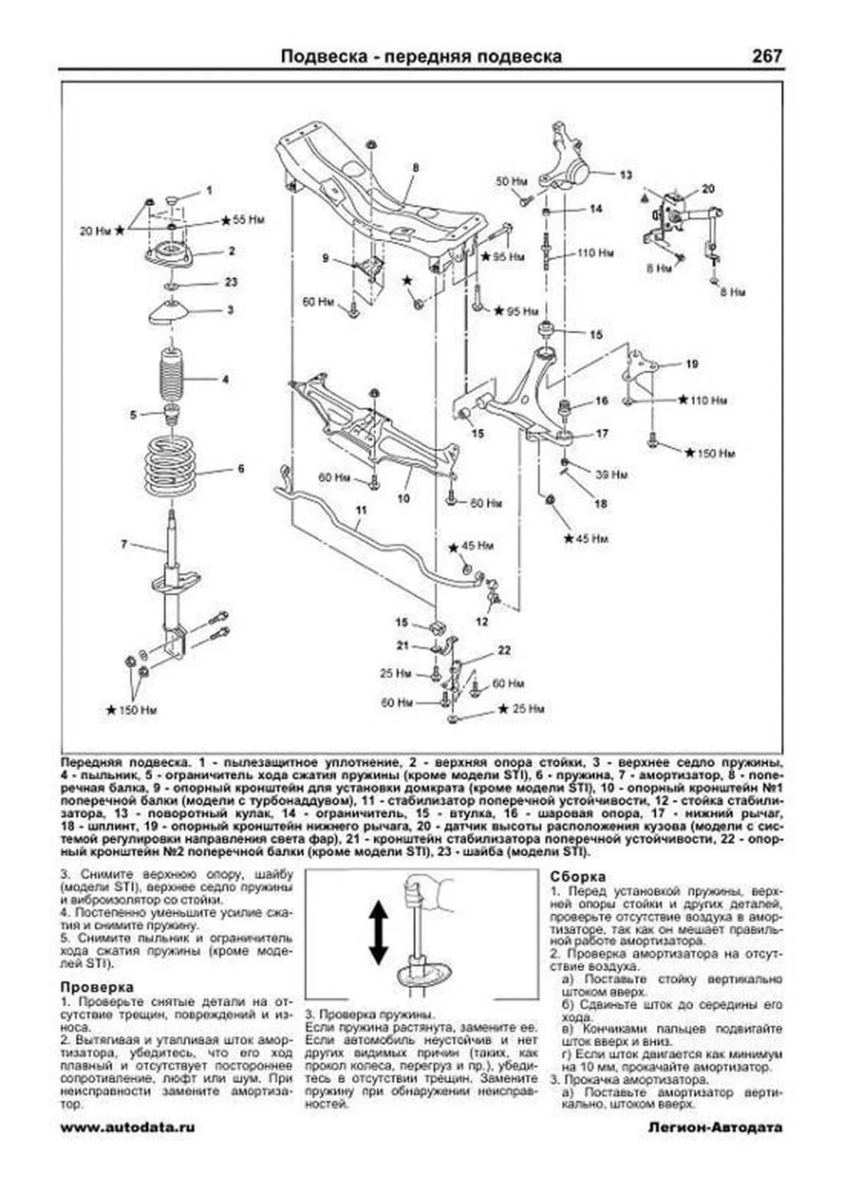 Книга: SUBARU IMPREZA / IMPREZA WRX /WRX STI (б) с 2007 г.в. рем., экспл., то, сер.ПРОФ | Легион-Aвтодата