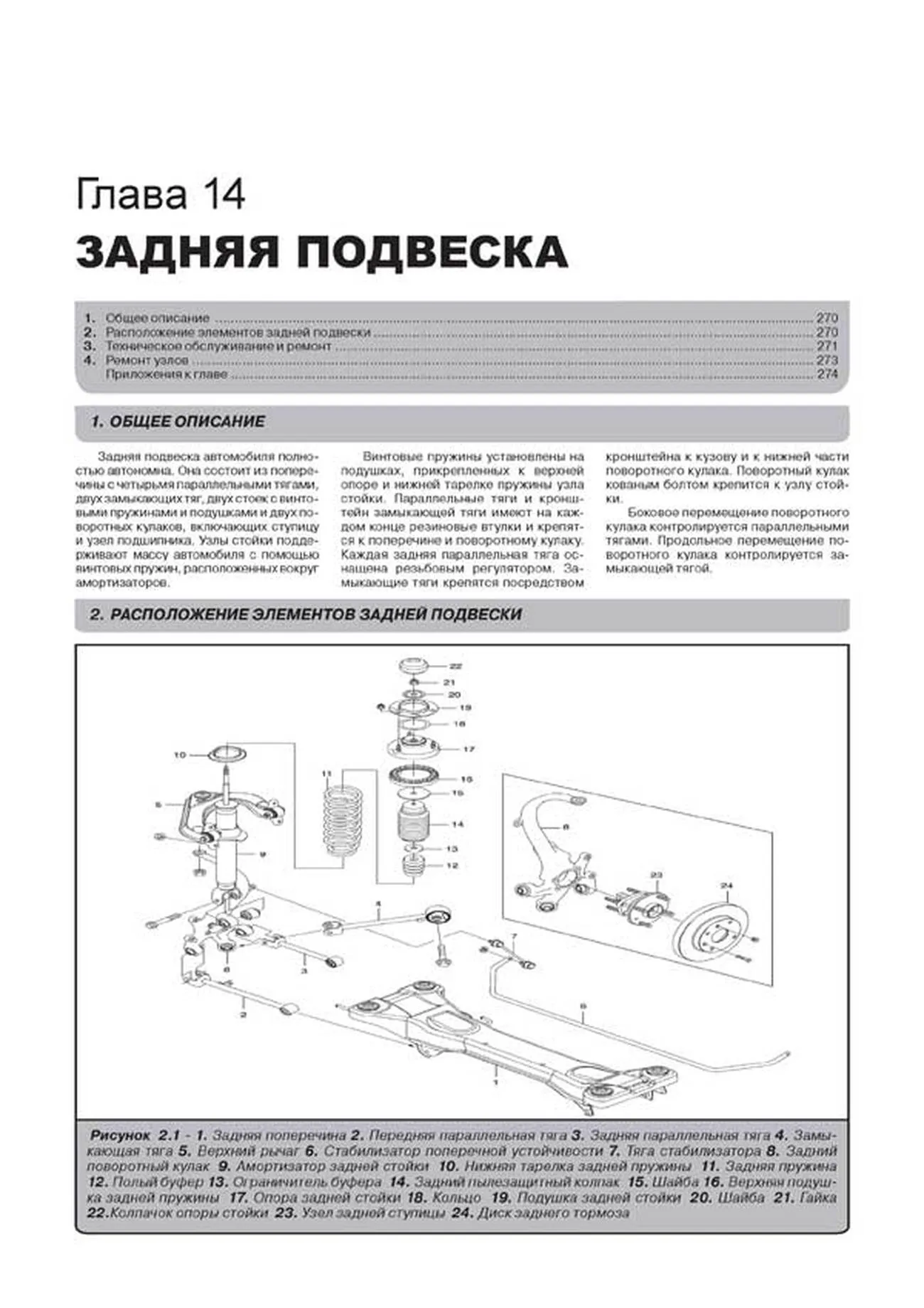 Книга: CHEVROLET EPICA с 2006 г.в. / CHEVROLET EVANDA (DAEWOO MAGNUS) (б , д) с 2001 г.в., рем., экспл., то, сер. ЗС | Монолит