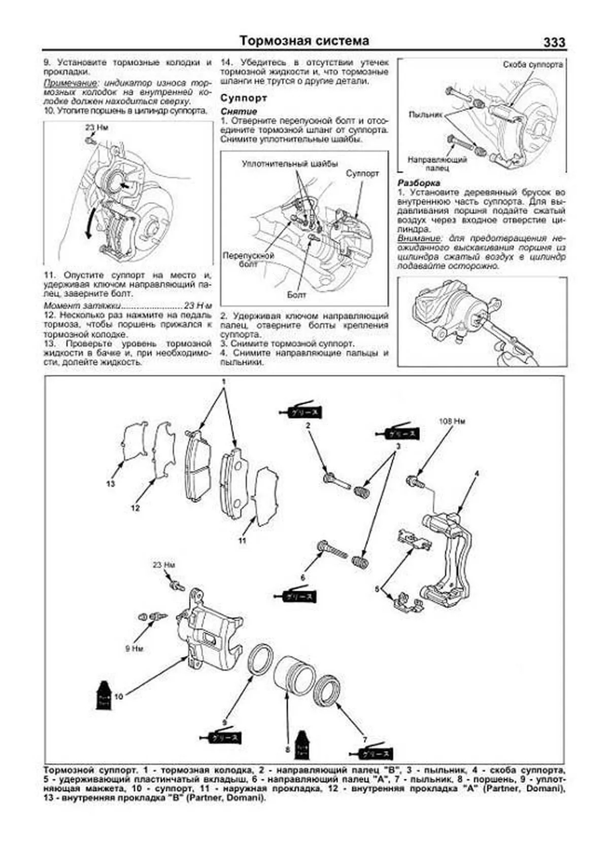 Книга: HONDA PARTNER / ORTHIA / DOMANI / CIVIC FERIO (б) 1996-2002 г.в. 2WD и 4WD, рем., экспл., то | Легион-Aвтодата