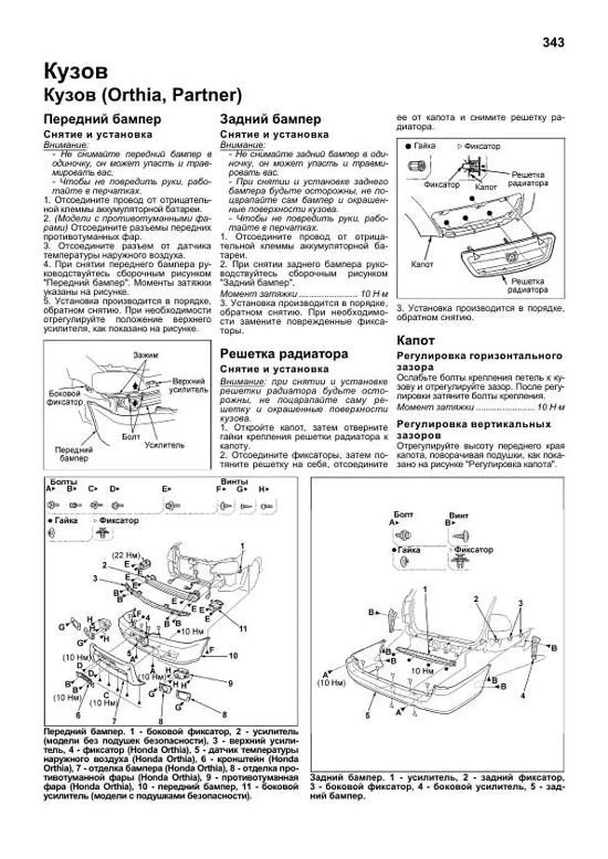 Книга: HONDA PARTNER / ORTHIA / DOMANI / CIVIC FERIO (б) 1996-2002 г.в. 2WD и 4WD, рем., экспл., то | Легион-Aвтодата