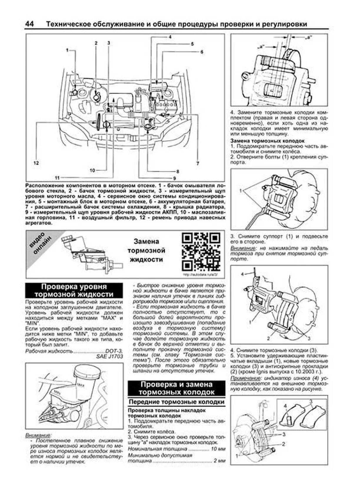 Книга: SUZUKI SWIFT / IGNIS / CHEVROLET CRUZE (б) с 2000 г.в., рем., экспл., то, сер.ПРОФ. | Легион-Aвтодата