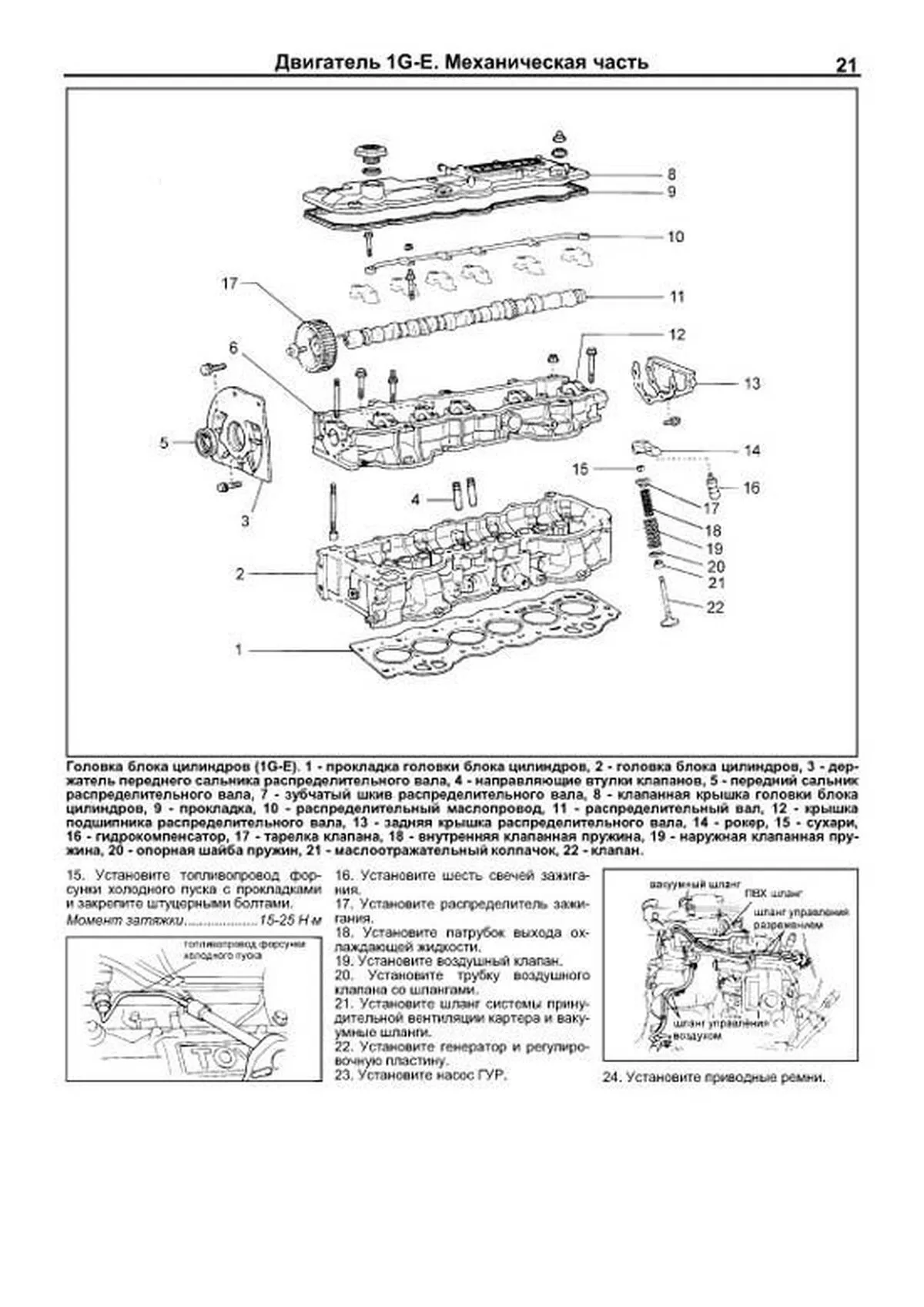 Книга: Двигатели TOYOTA 1G-FE / 1G-E / 1G-GE / 1G-GTE / 1G-GZE / 7M-GE / 7M-GTE рем., то | Легион-Aвтодата