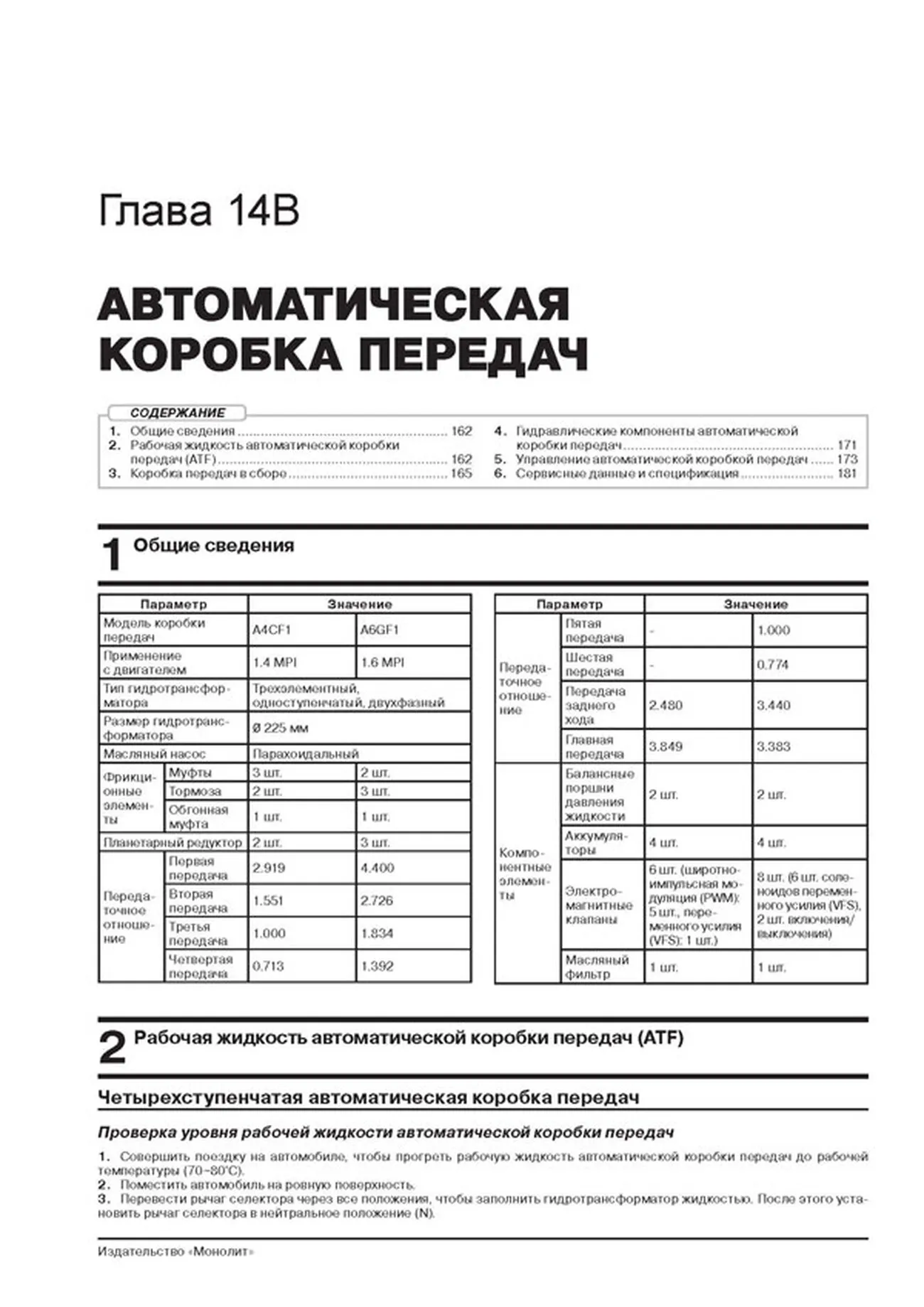 Книга: HYUNDAI SOLARIS / ACCENT (б) с 2015 г.в. рем., экспл., то, сер. ЗС | Монолит