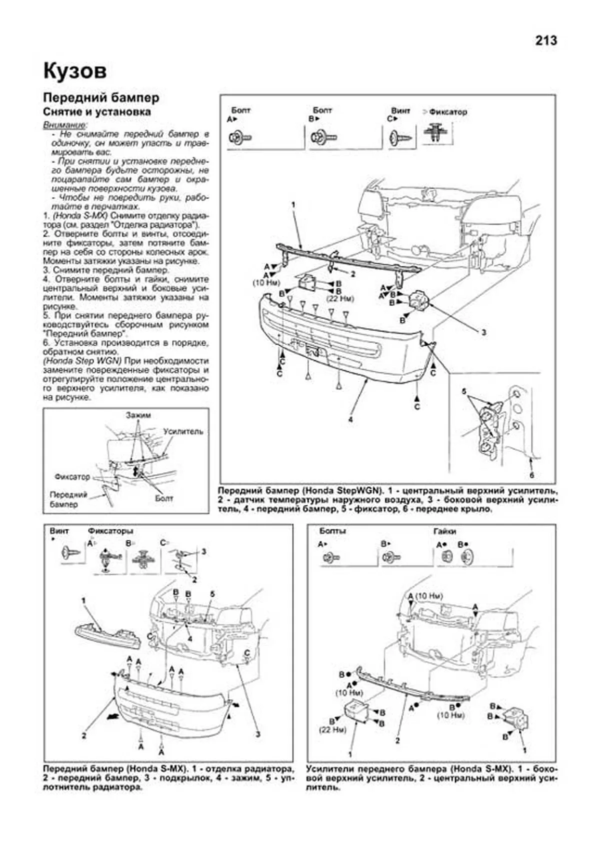 Книга: HONDA STEPWGN / S-MX (б) 1996-2001 г.в., рем., экспл., то | Легион-Aвтодата