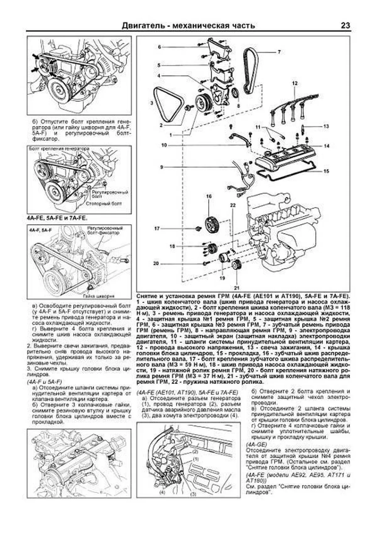 Книга: Двигатели TOYOTA 4A-F / 4A-FE / 4A-GE / 5A-F / 5A-FE / 7A-FE, рем., то | Легион-Aвтодата