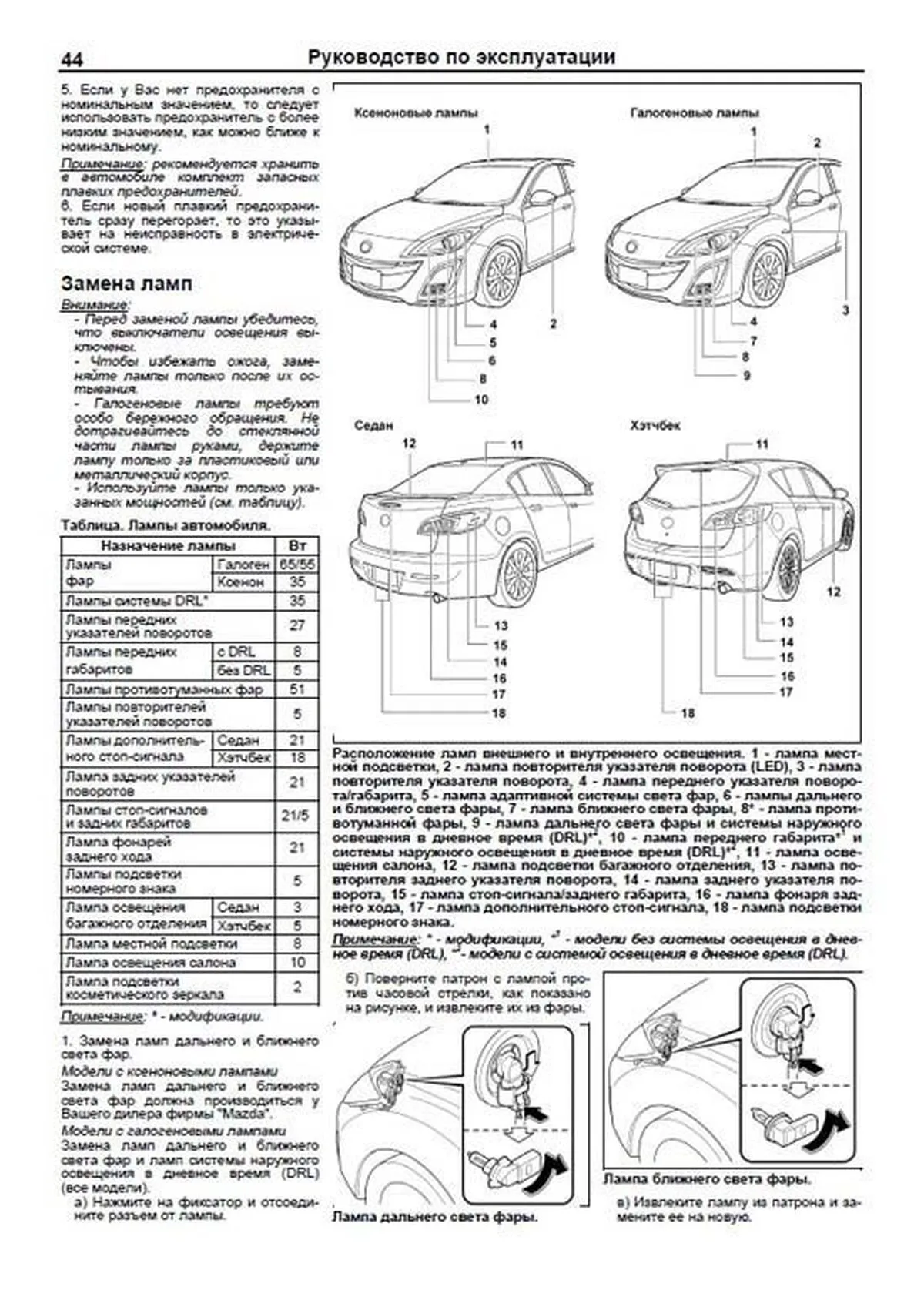 Книга: MAZDA 3 (б) с 2009 г.в., рем., экспл., то | Легион-Aвтодата