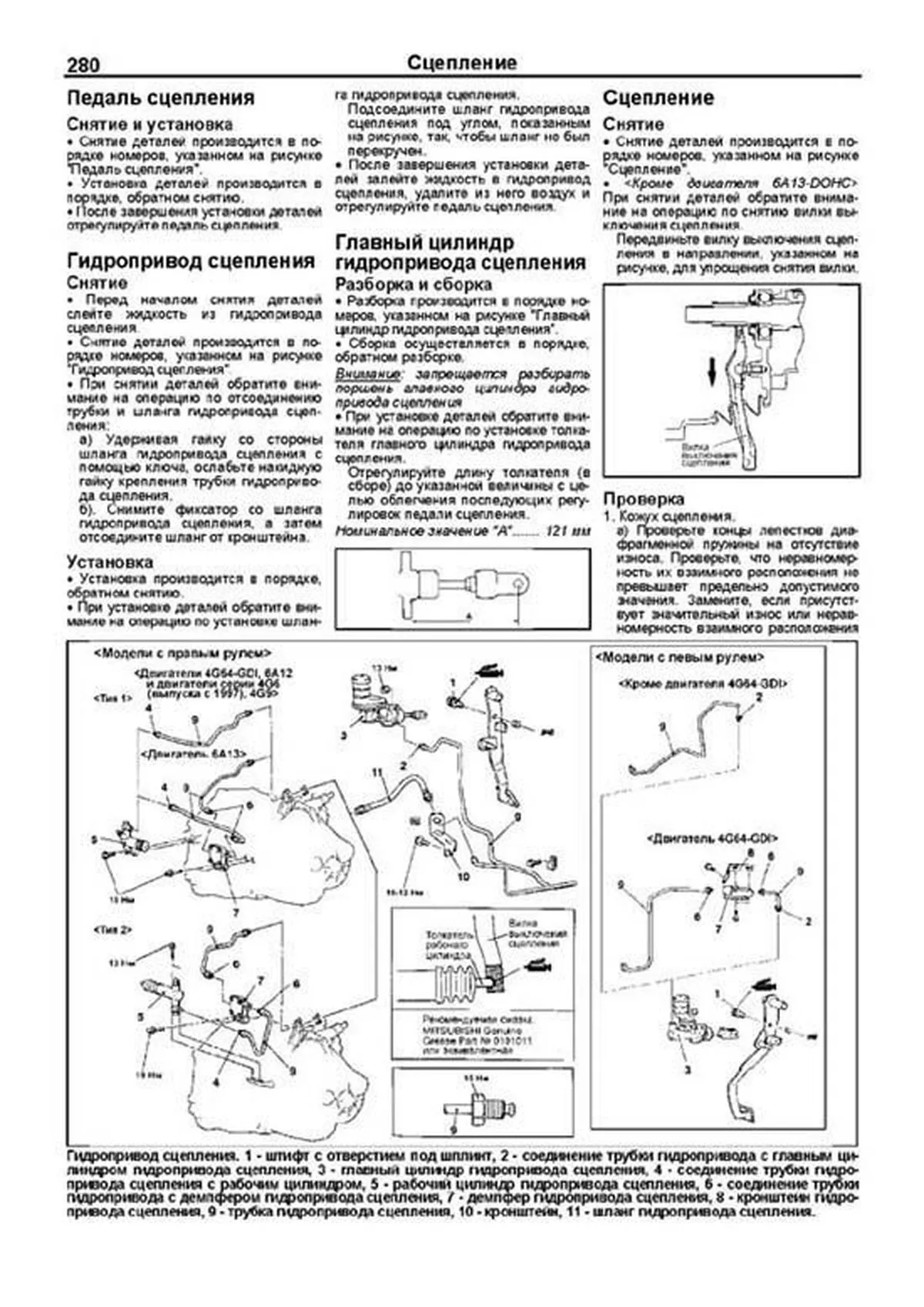 Книга: MITSUBISHI GALANT / LEGNUM / ASPIRE (б) 1996-2003 г.в., рем., экспл., то, сер.ПРОФ. | Легион-Aвтодата