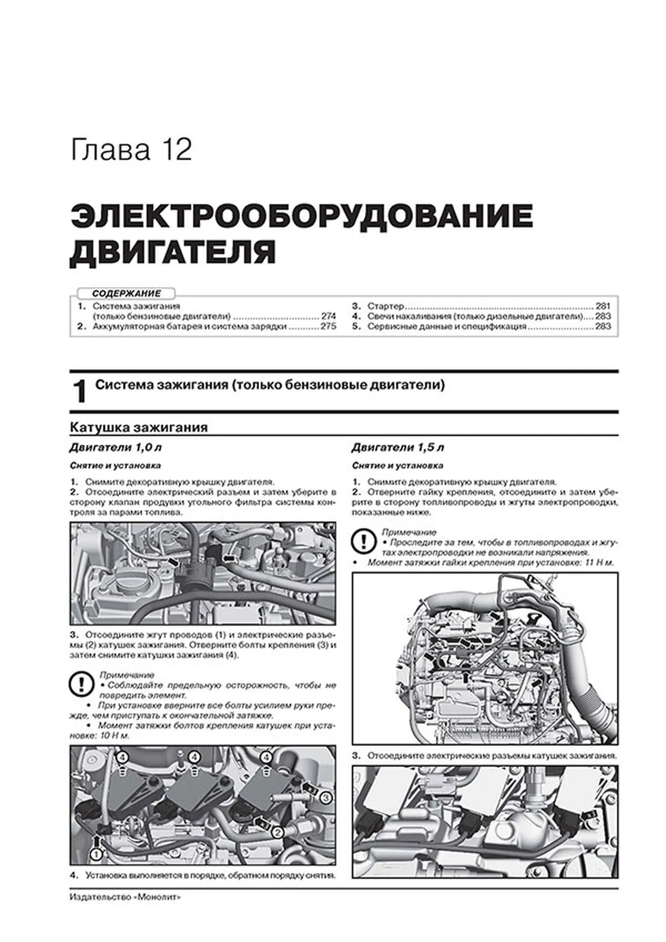 Книга: FORD FOCUS (б , д) с 2018 г.в. рем., экспл., то, сер. ЗС | Монолит