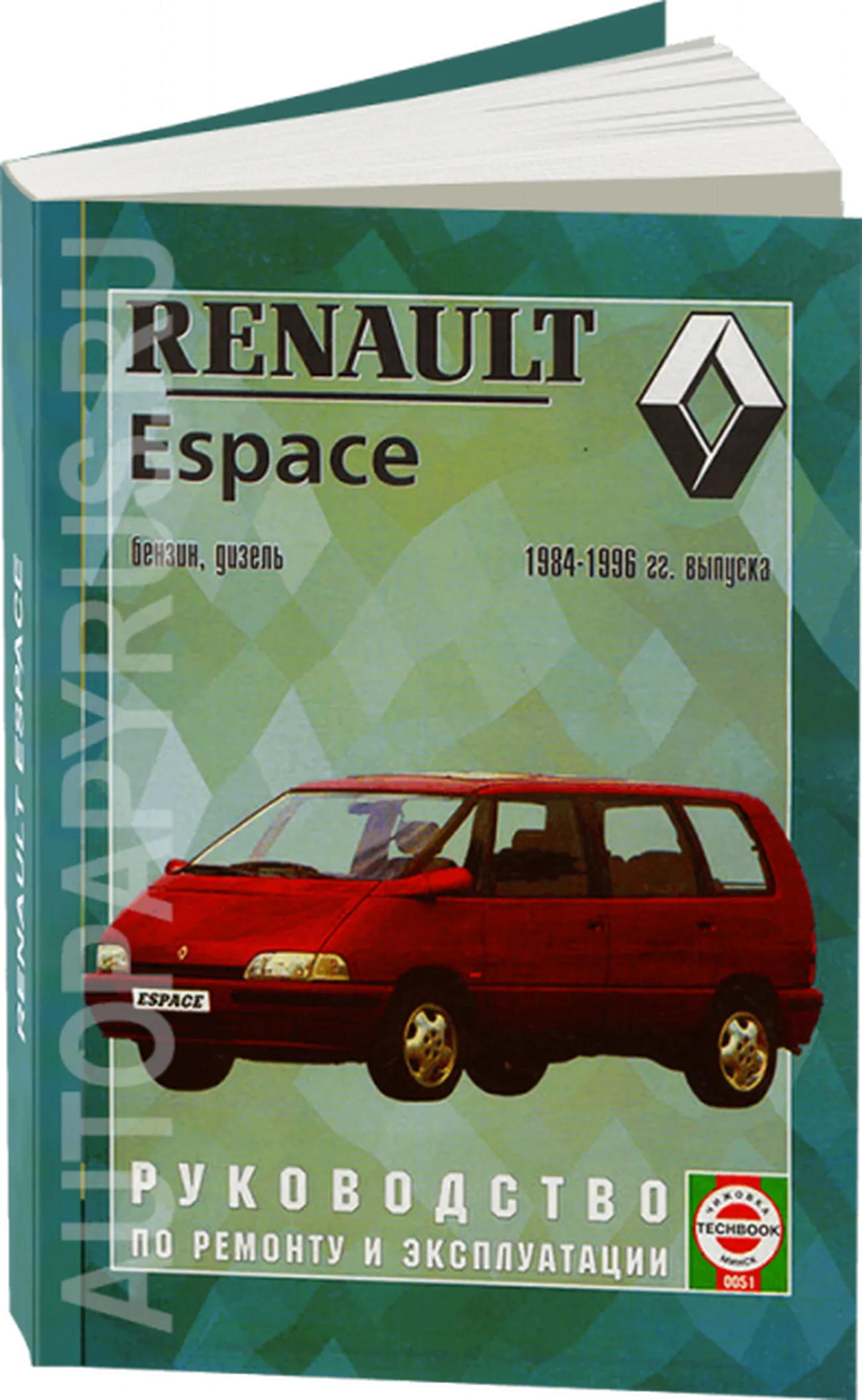 Автокнига: руководство / инструкция по ремонту и эксплуатации RENAULT  ESPACE (РЕНО ЭСПЕЙС) бензин / дизель 1984-1996 годы выпуска, 5-2748-0086-6,  издательство Чижовка - Чижовка