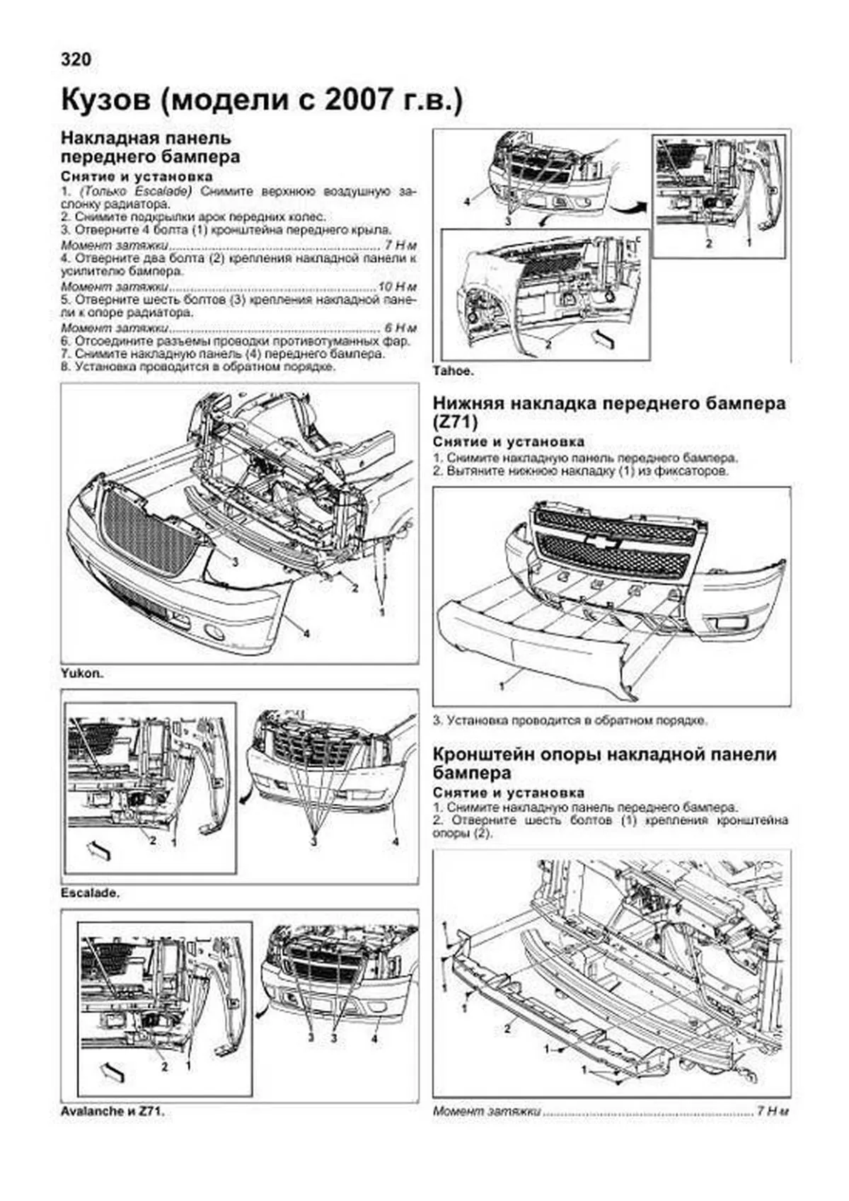 Книга: CADILLAC ESCALADE (б) 2002-2006 + рест. с 2006 г.в.,  рем., экспл., то, сер.ПРОФ. | Легион-Aвтодата