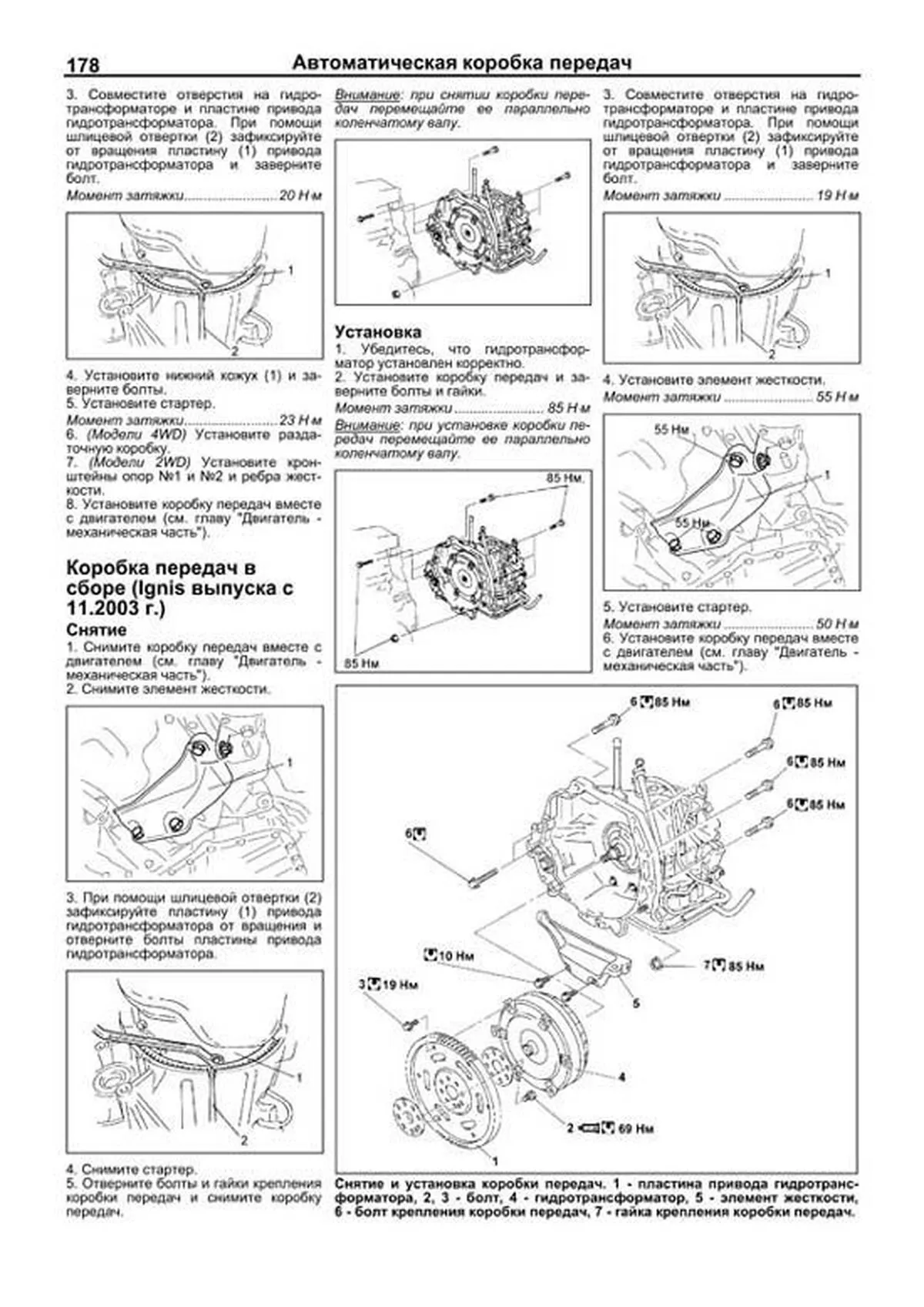 Книга: SUZUKI SWIFT / IGNIS / CHEVROLET CRUZE (б) с 2000 г.в., рем., экспл., то, сер.ПРОФ. | Легион-Aвтодата