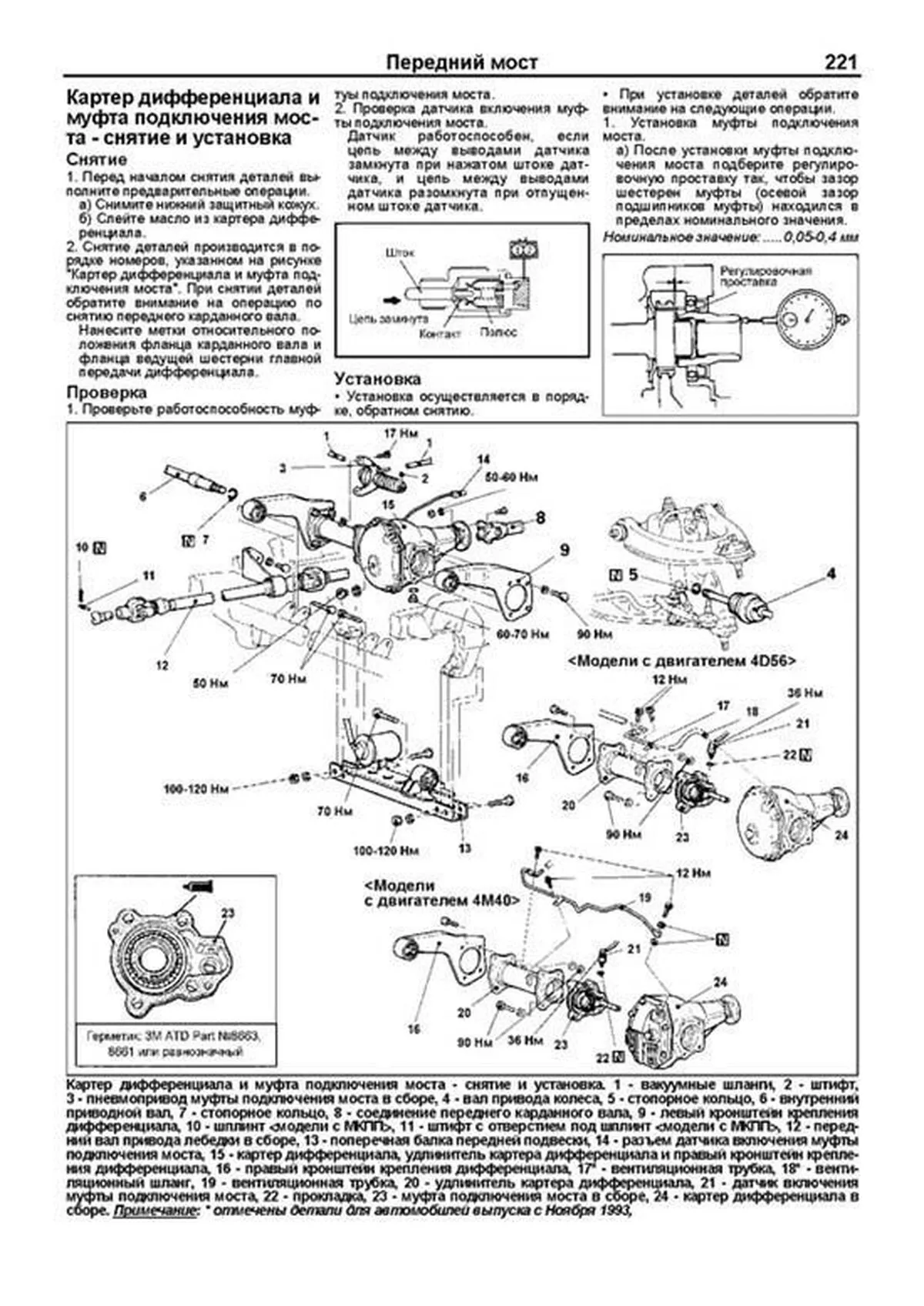 Книга: MITSUBISHI PAJERO (д) 1991-2002 г.в., рем., экспл., то, сер.ПРОФ | Легион-Aвтодата