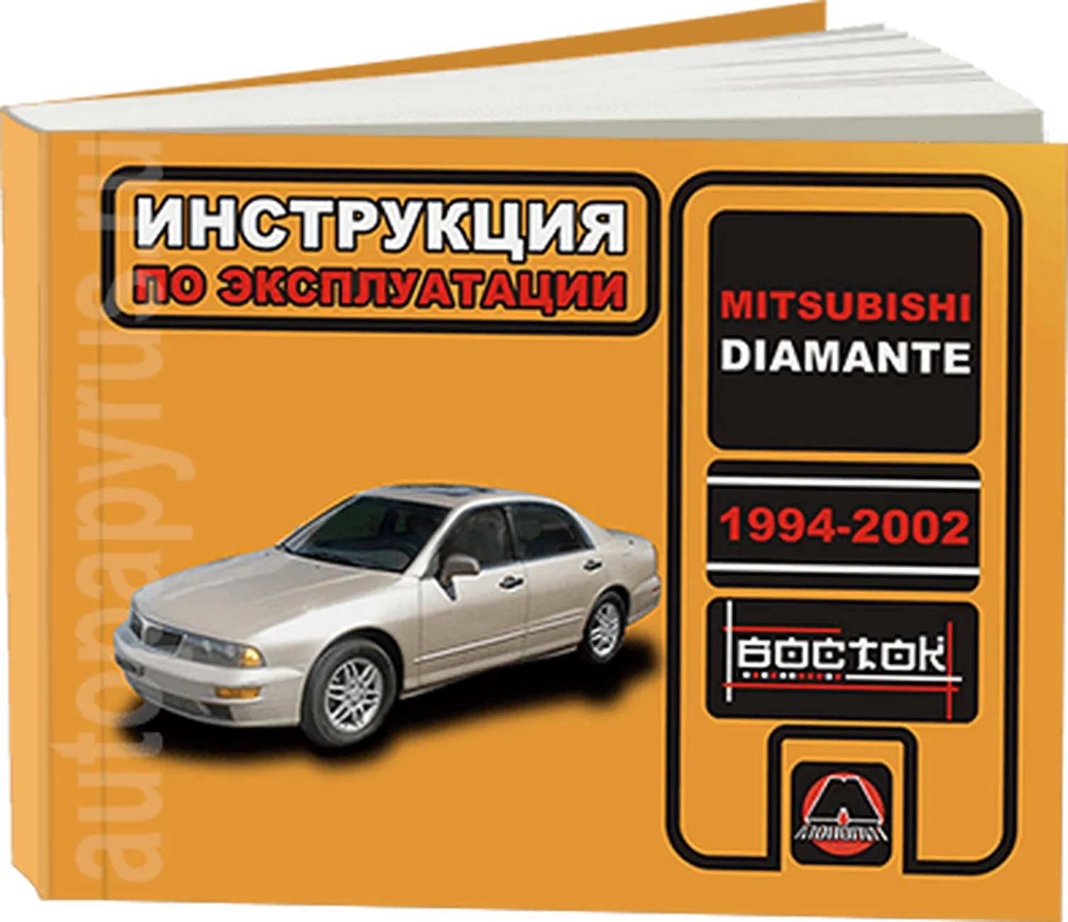 Автокнига: руководство / инструкция по эксплуатации и техническому  обслуживанию MITSUBISHI DIAMANTE (МИЦУБИСИ ДИАМАНТ) с 1994 года выпуска,  978-966-1672-21-4, издательство Монолит - Монолит