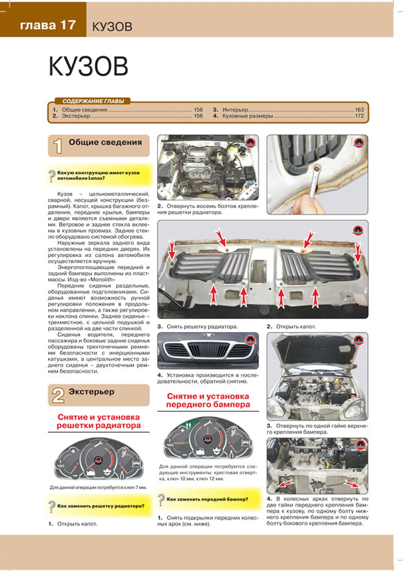 Книга: CHEVROLET / ZAZ / DAEWOO LANOS (б) с 2007 г.в., рем., экспл., то, ЦВЕТ. фото., сер. ЗС | Монолит