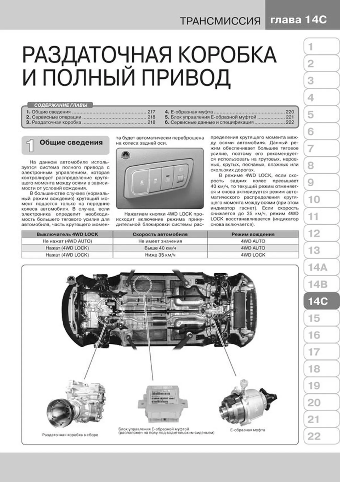 Книга: SSANG YONG ACTYON NEW / KORANDO C (д) с 2010 + рест. с 2012 г.в., рем., экспл., то, сер. ЗС | Монолит